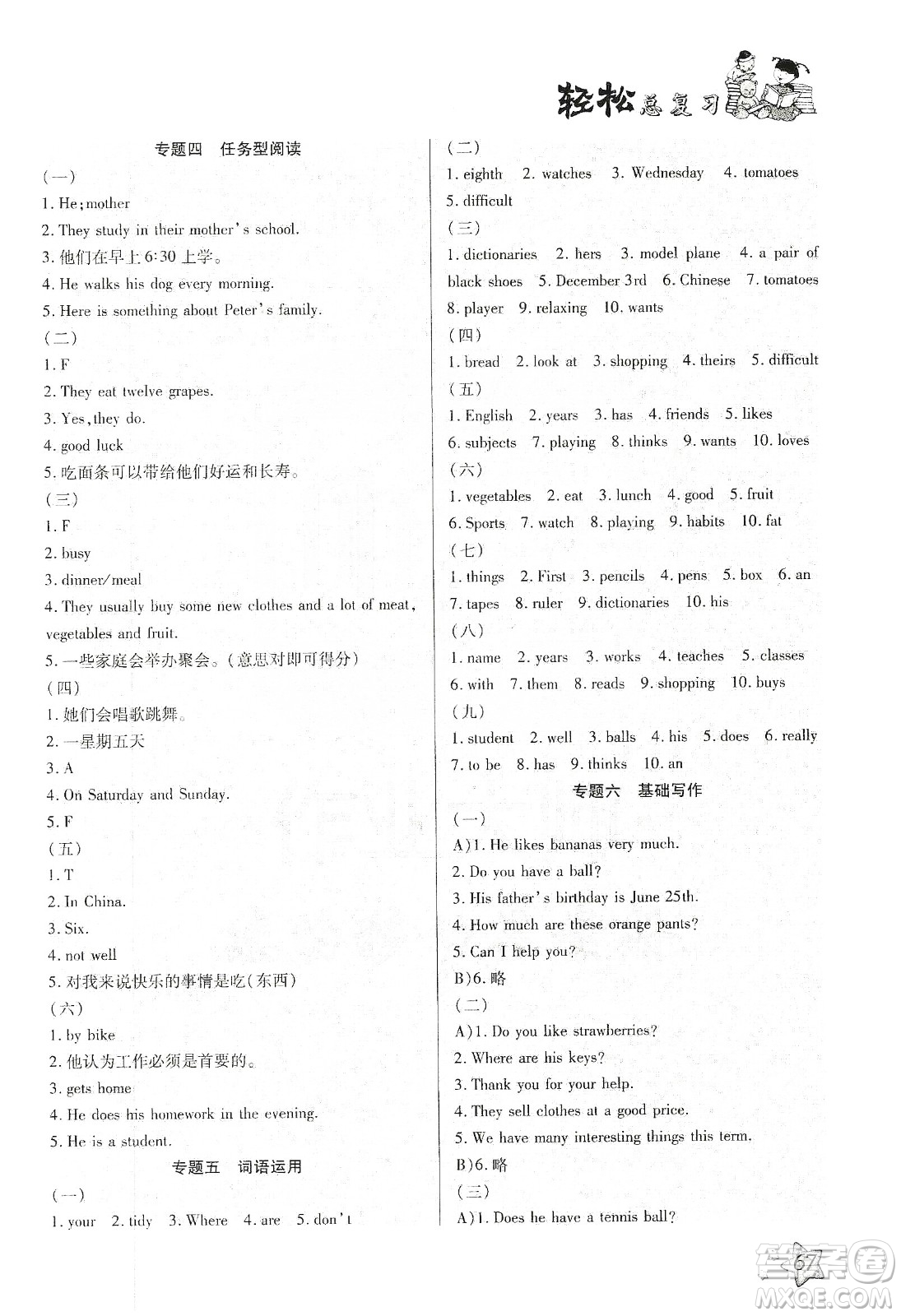 河北科學技術出版社2020輕松總復習假期作業(yè)輕松寒假七年級英語人教版答案