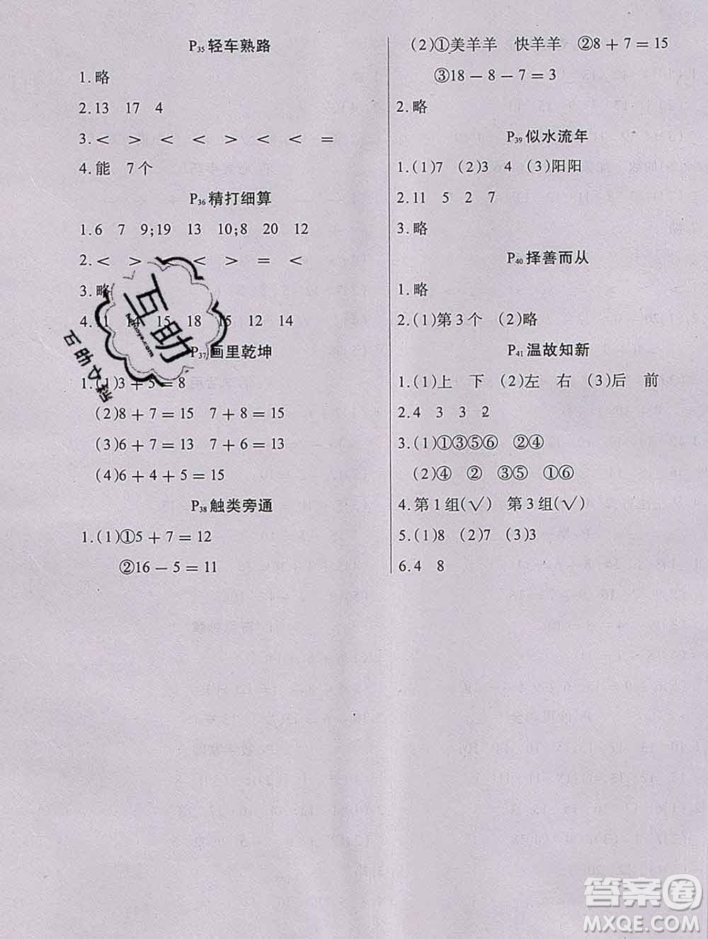 2020新版學(xué)練快車道快樂假期寒假作業(yè)一年級數(shù)學(xué)人教版答案