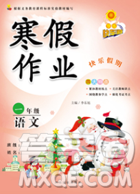 2020新版學(xué)練快車道快樂假期寒假作業(yè)一年級語文人教版答案