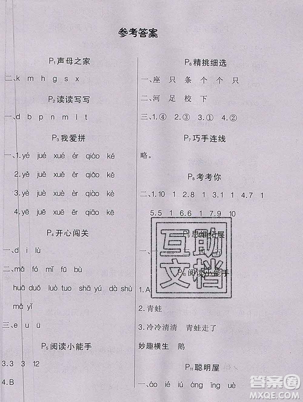 2020新版學(xué)練快車道快樂假期寒假作業(yè)一年級語文人教版答案