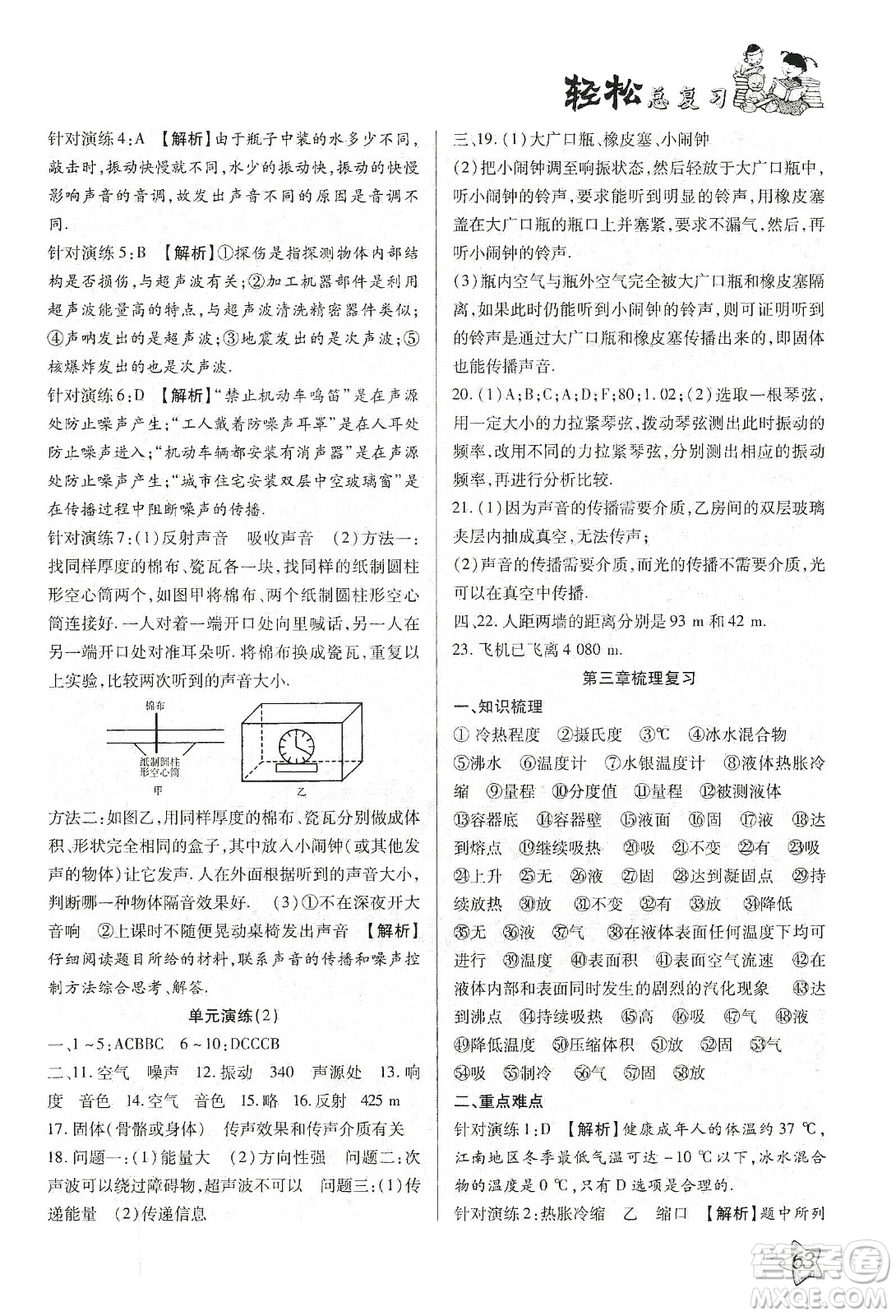 河北科學(xué)技術(shù)出版社2020輕松總復(fù)習(xí)假期作業(yè)輕松寒假八年級(jí)數(shù)學(xué)人教版答案