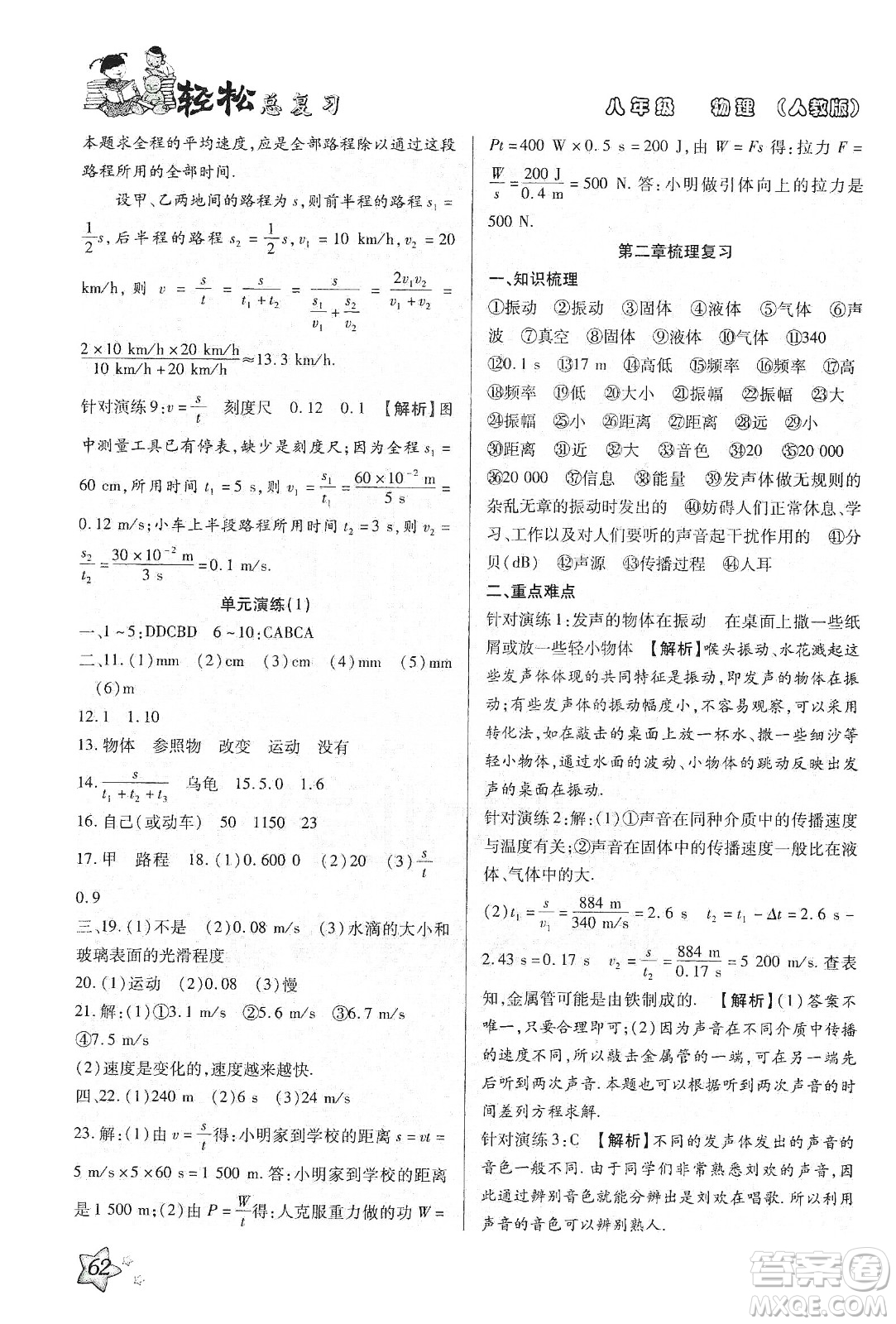 河北科學(xué)技術(shù)出版社2020輕松總復(fù)習(xí)假期作業(yè)輕松寒假八年級(jí)數(shù)學(xué)人教版答案