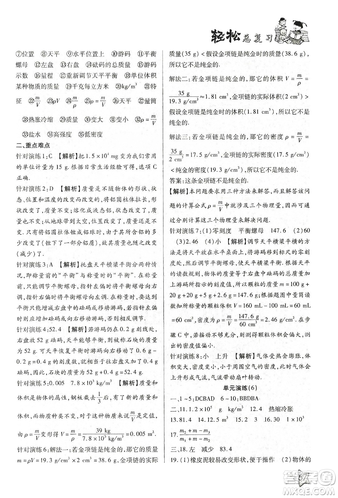 河北科學(xué)技術(shù)出版社2020輕松總復(fù)習(xí)假期作業(yè)輕松寒假八年級(jí)數(shù)學(xué)人教版答案