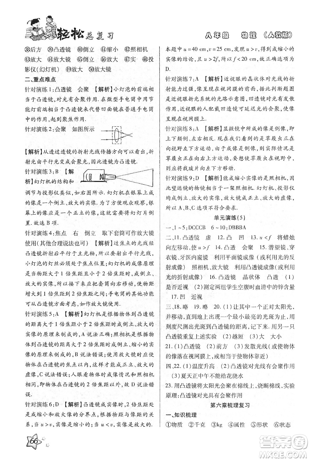 河北科學(xué)技術(shù)出版社2020輕松總復(fù)習(xí)假期作業(yè)輕松寒假八年級(jí)數(shù)學(xué)人教版答案