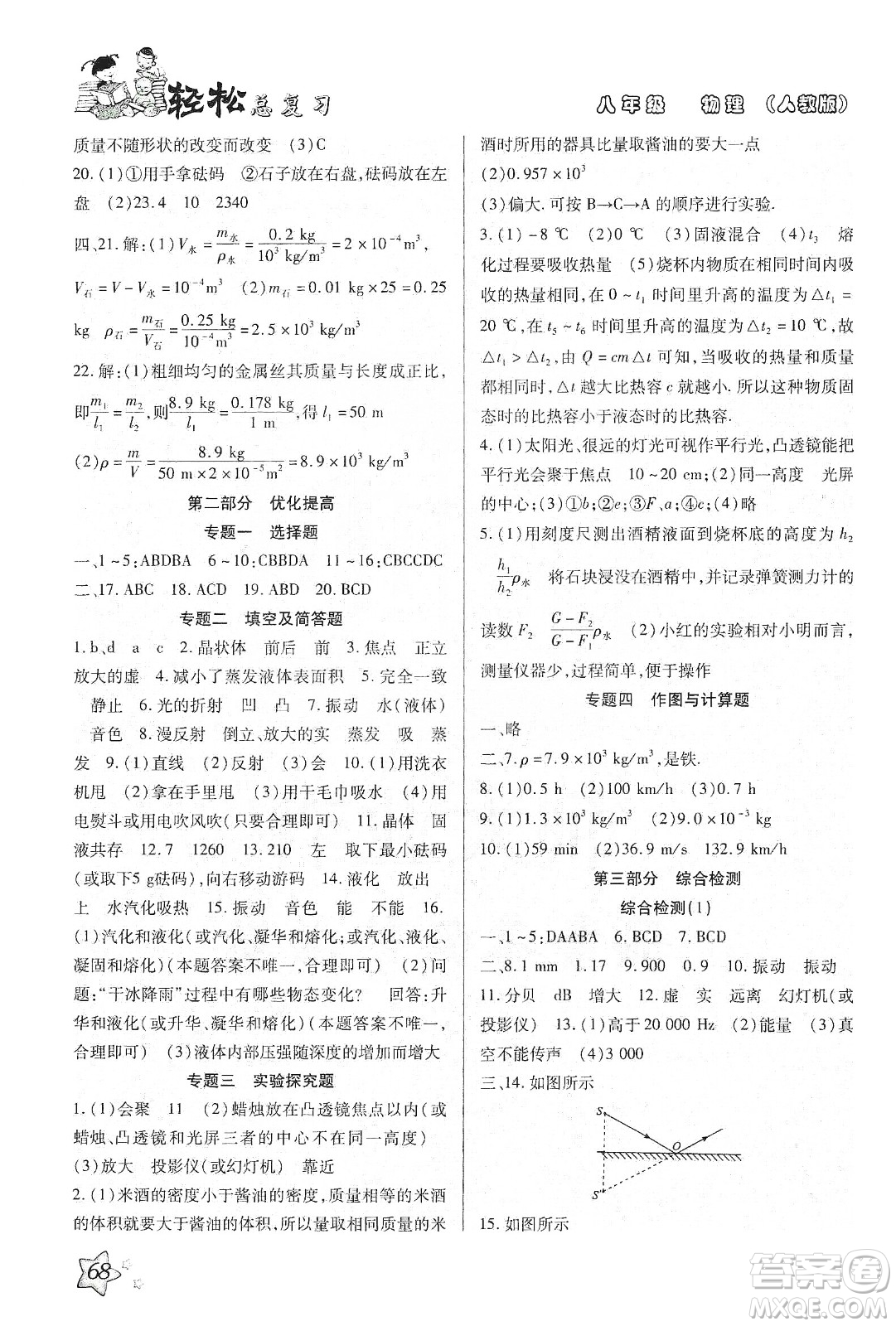 河北科學(xué)技術(shù)出版社2020輕松總復(fù)習(xí)假期作業(yè)輕松寒假八年級(jí)數(shù)學(xué)人教版答案