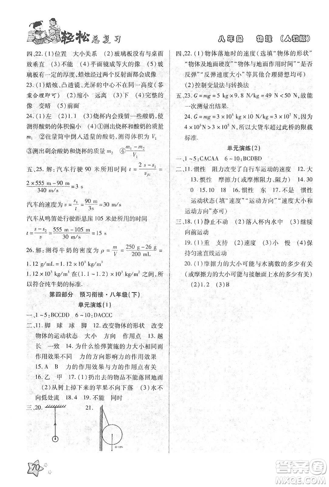 河北科學(xué)技術(shù)出版社2020輕松總復(fù)習(xí)假期作業(yè)輕松寒假八年級(jí)數(shù)學(xué)人教版答案