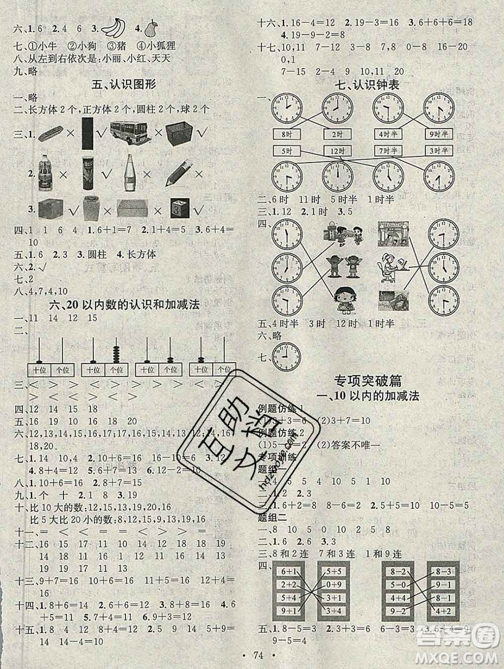 光明日報(bào)出版社2020年學(xué)習(xí)總動員寒假總復(fù)習(xí)一年級數(shù)學(xué)北師版答案