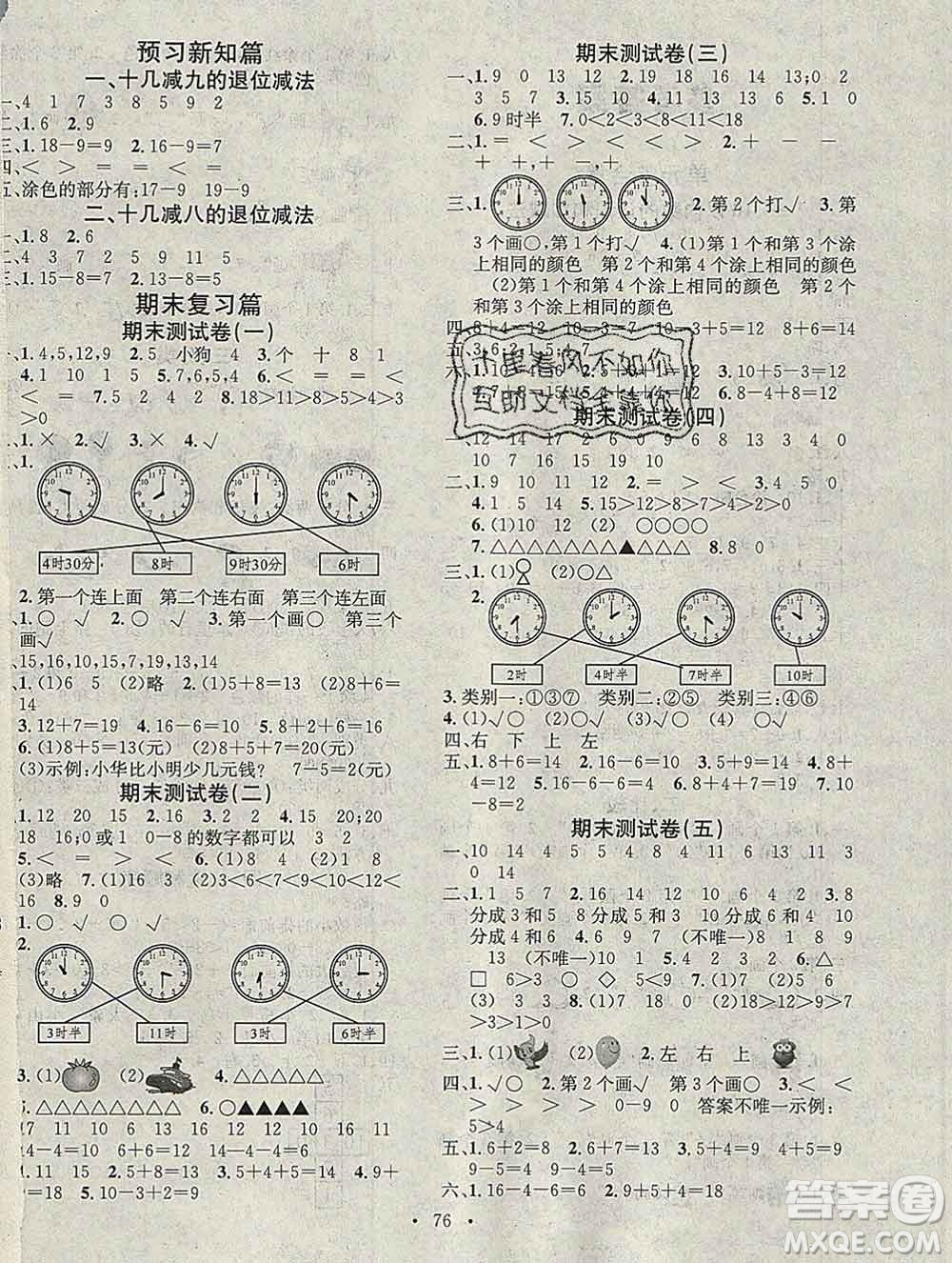 光明日報(bào)出版社2020年學(xué)習(xí)總動員寒假總復(fù)習(xí)一年級數(shù)學(xué)北師版答案