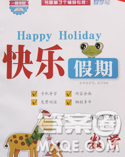 2020年一路奪冠HappyHoliday快樂假期五年級數(shù)學(xué)人教版答案