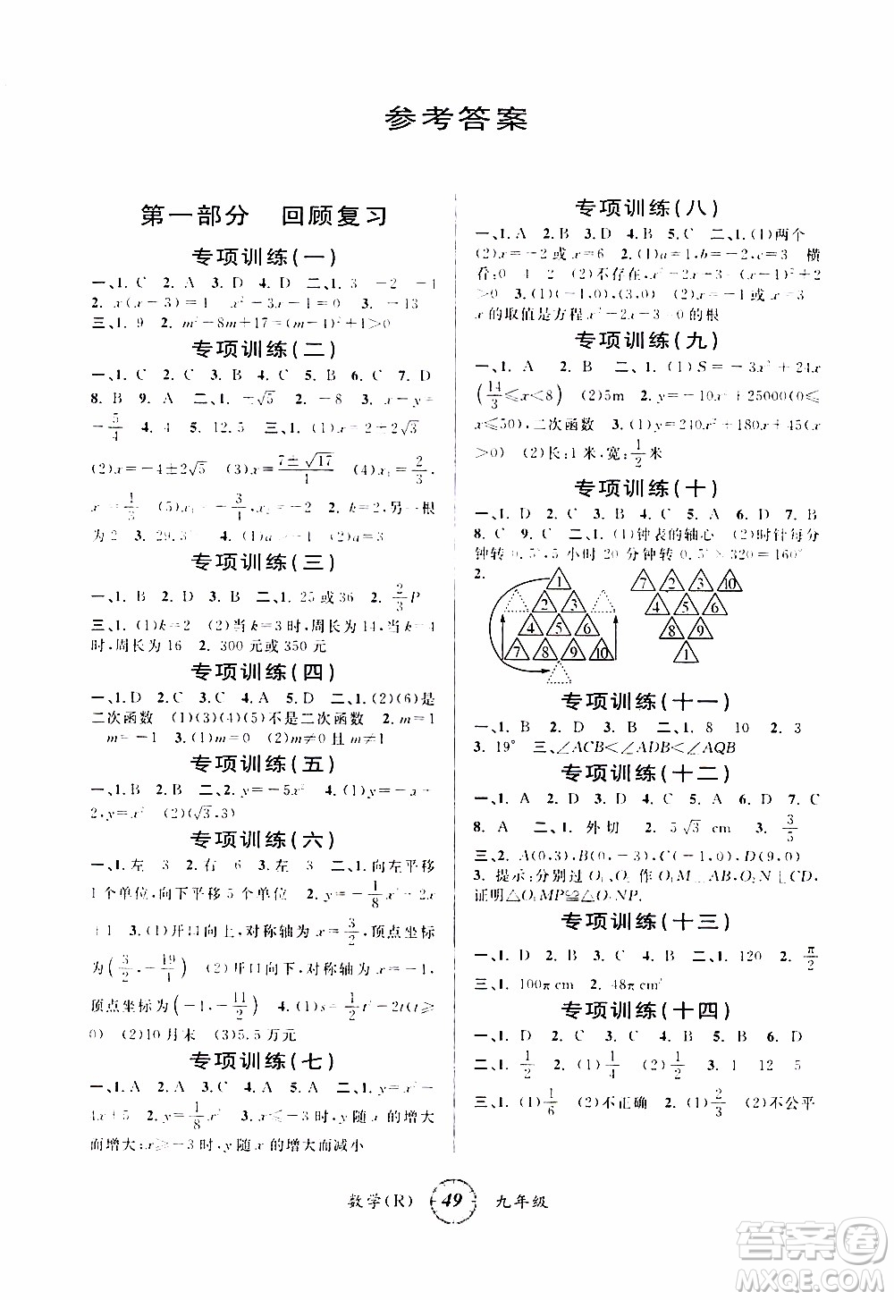 愛博教育2020年第三學期寒假銜接九年級數(shù)學R人教版參考答案