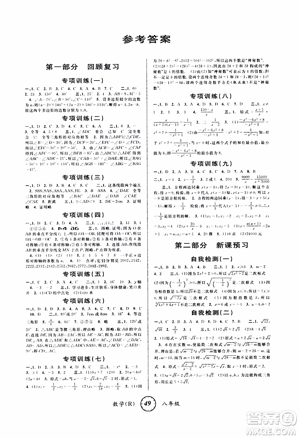 愛博教育2020年第三學期寒假銜接八年級數(shù)學R人教版參考答案