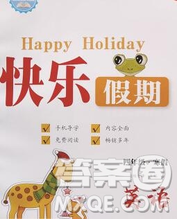 2020年一路奪冠HappyHoliday快樂假期四年級英語人教版答案