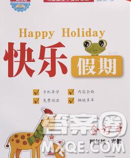 2020年一路奪冠HappyHoliday快樂假期四年級合訂本答案