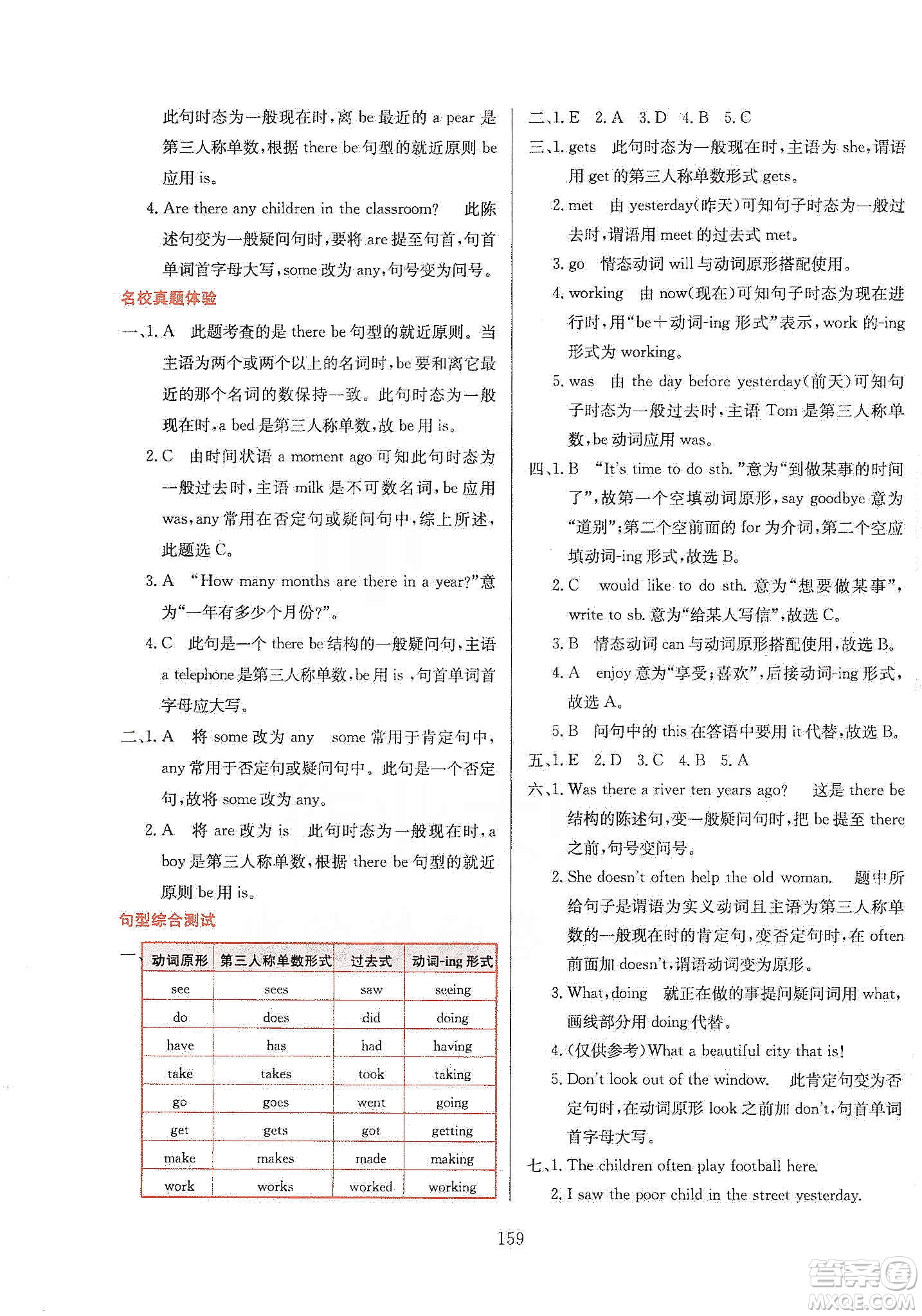 薛金星2020小升初畢業(yè)總復(fù)習(xí)全解英語通用版答案