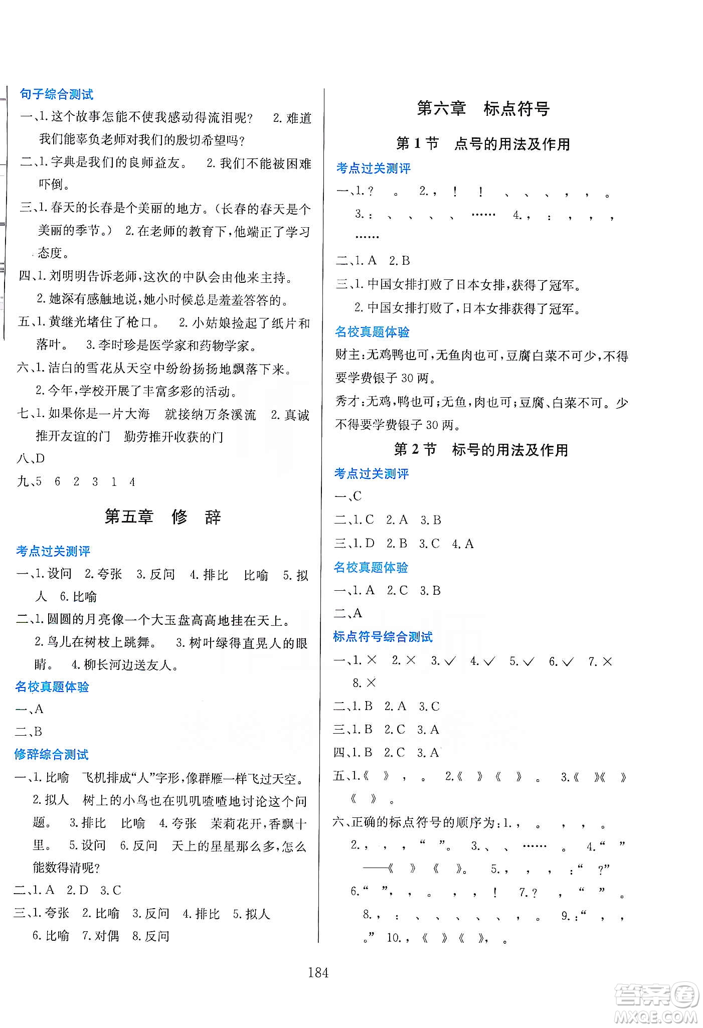 薛金星2020小升初畢業(yè)總復(fù)習(xí)全解語文通用版答案