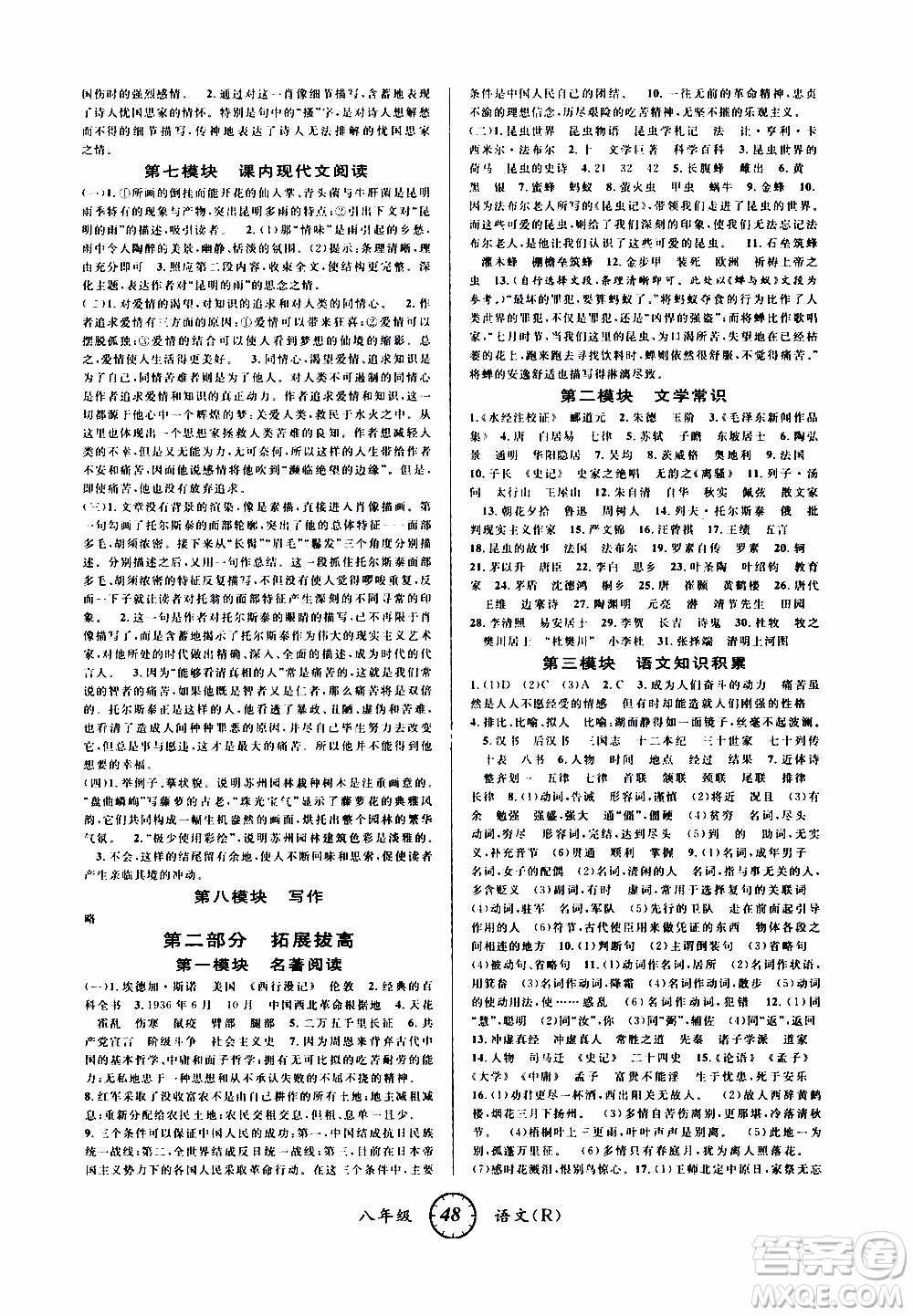 愛(ài)博教育2020年第三學(xué)期寒假銜接八年級(jí)語(yǔ)文R人教版參考答案