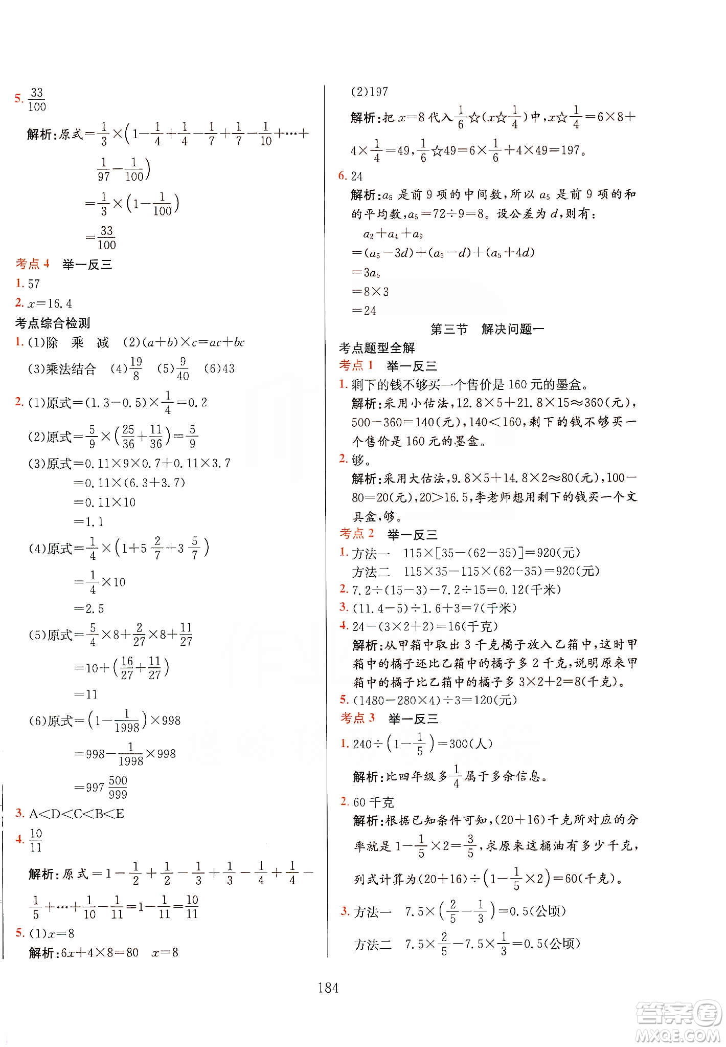 薛金星2020小升初畢業(yè)總復(fù)習(xí)全解數(shù)學(xué)通用版答案