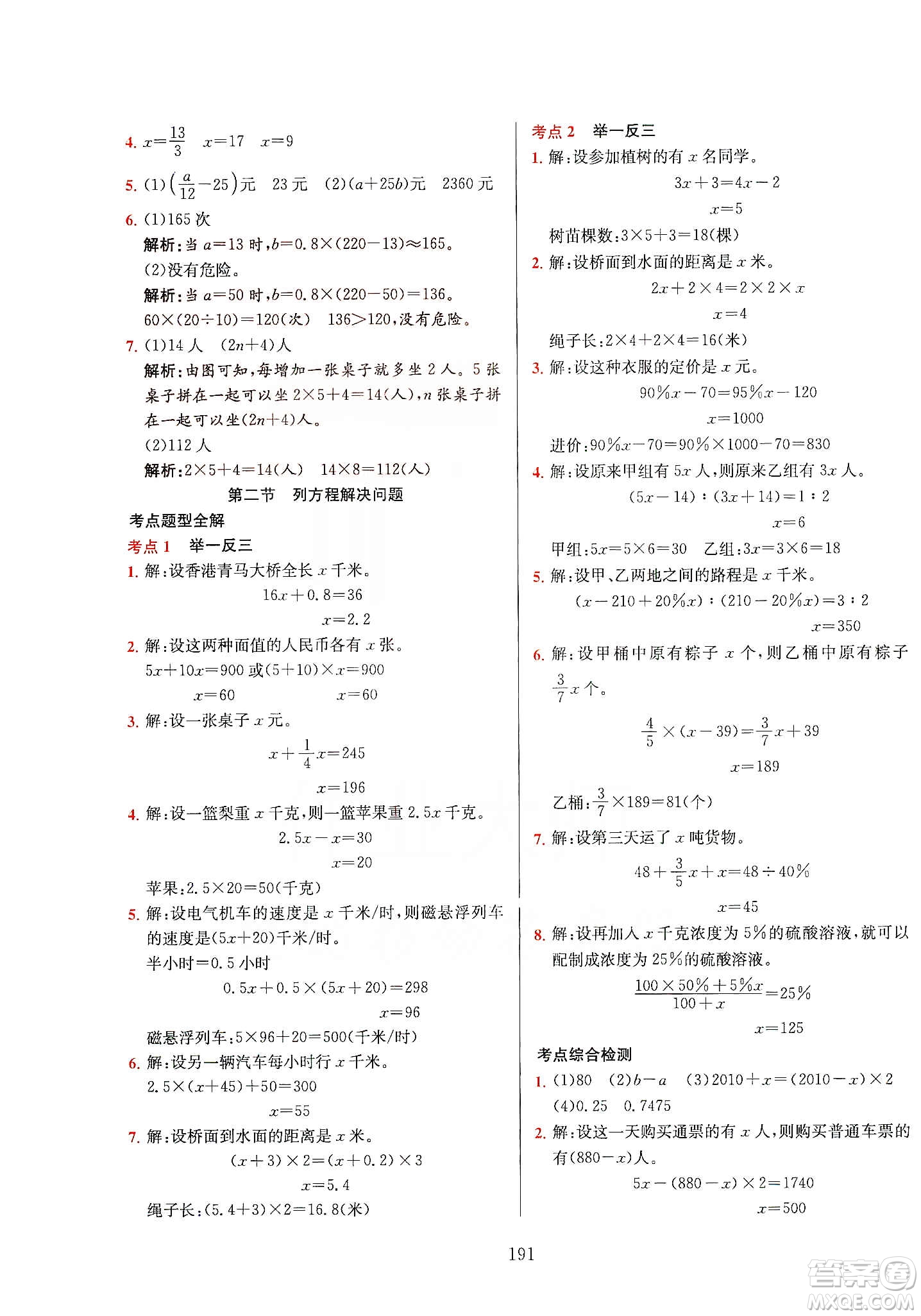 薛金星2020小升初畢業(yè)總復(fù)習(xí)全解數(shù)學(xué)通用版答案