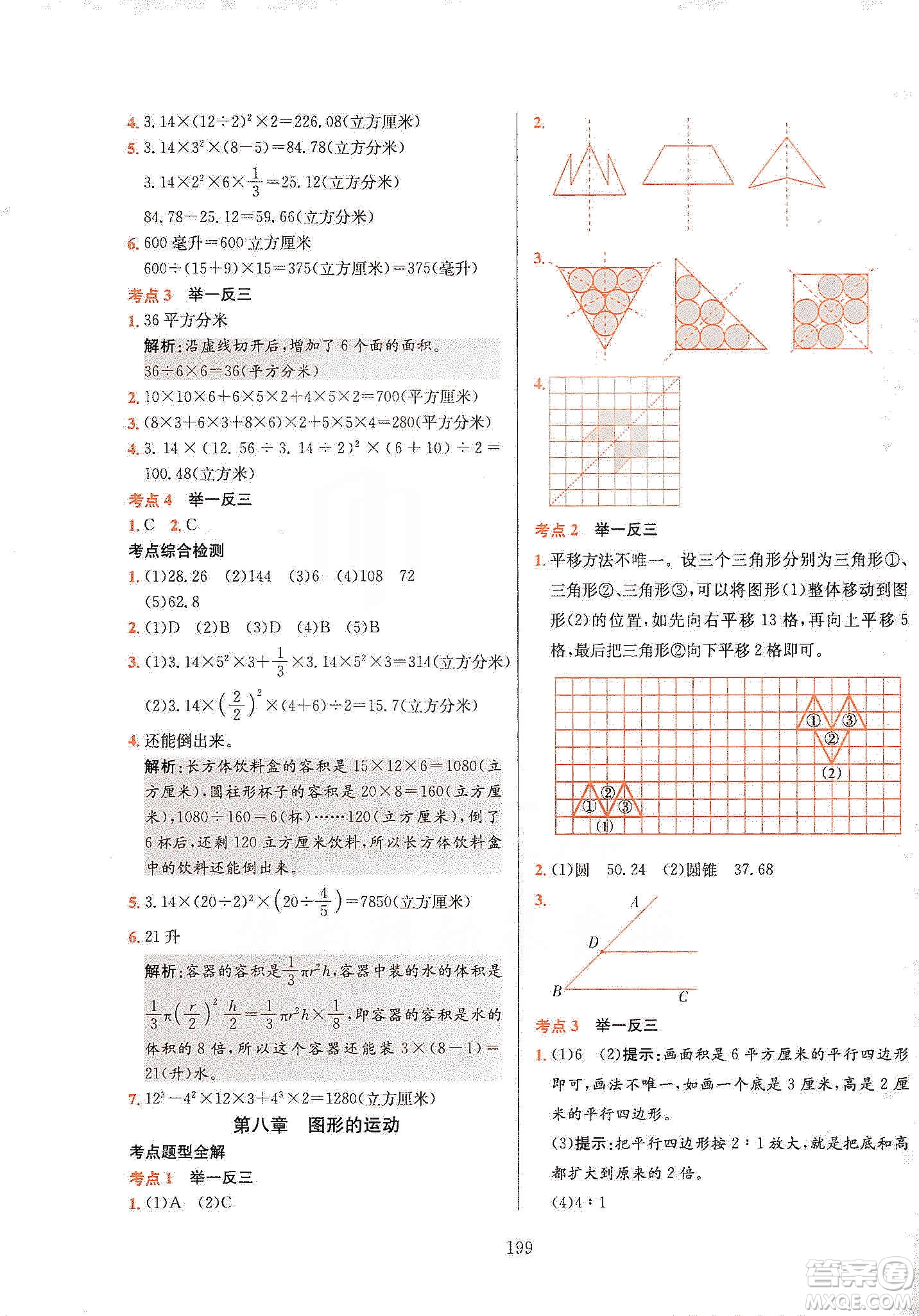 薛金星2020小升初畢業(yè)總復(fù)習(xí)全解數(shù)學(xué)通用版答案