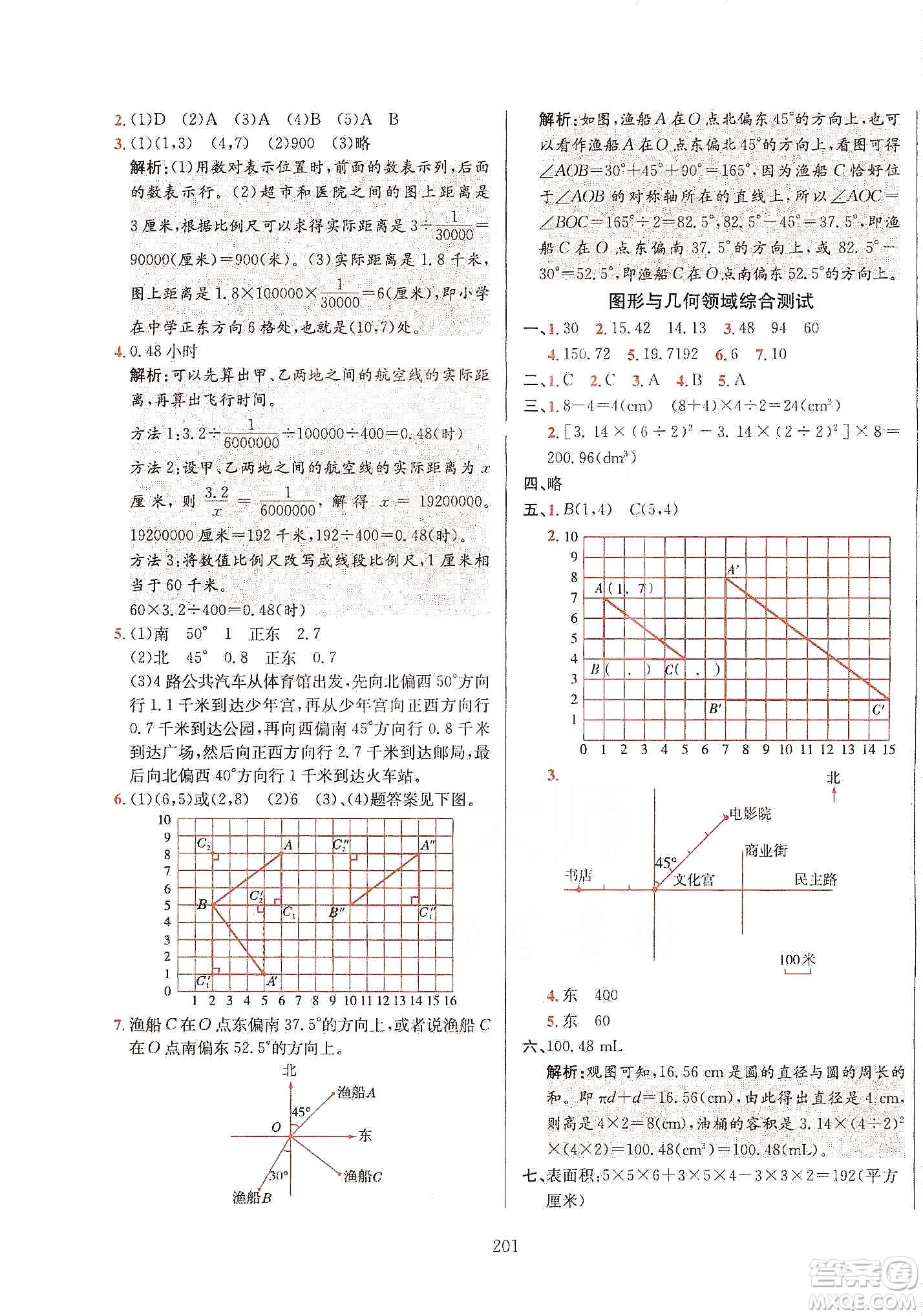 薛金星2020小升初畢業(yè)總復(fù)習(xí)全解數(shù)學(xué)通用版答案