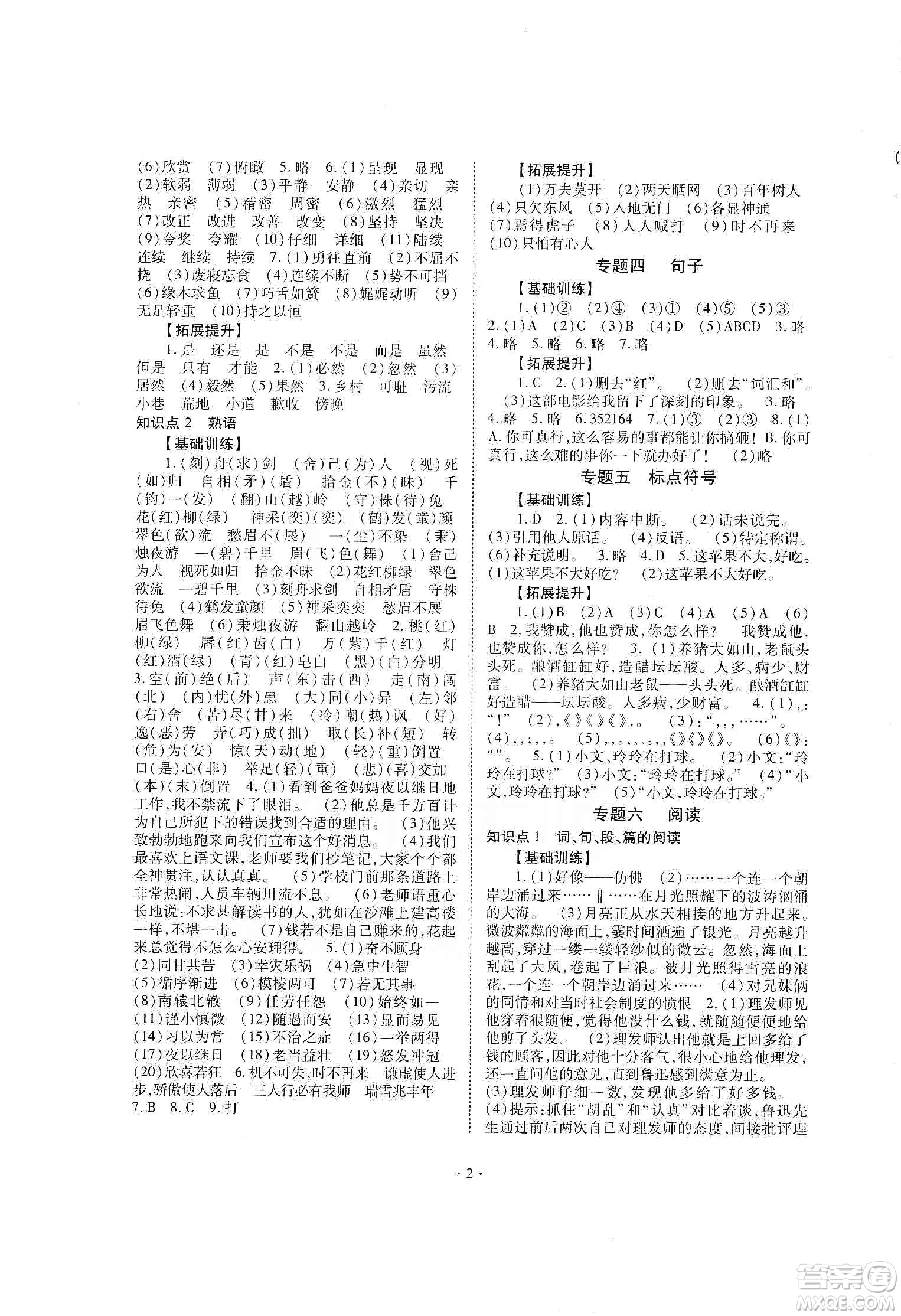 重慶出版社天下圖書2020小學畢業(yè)總復習語文答案