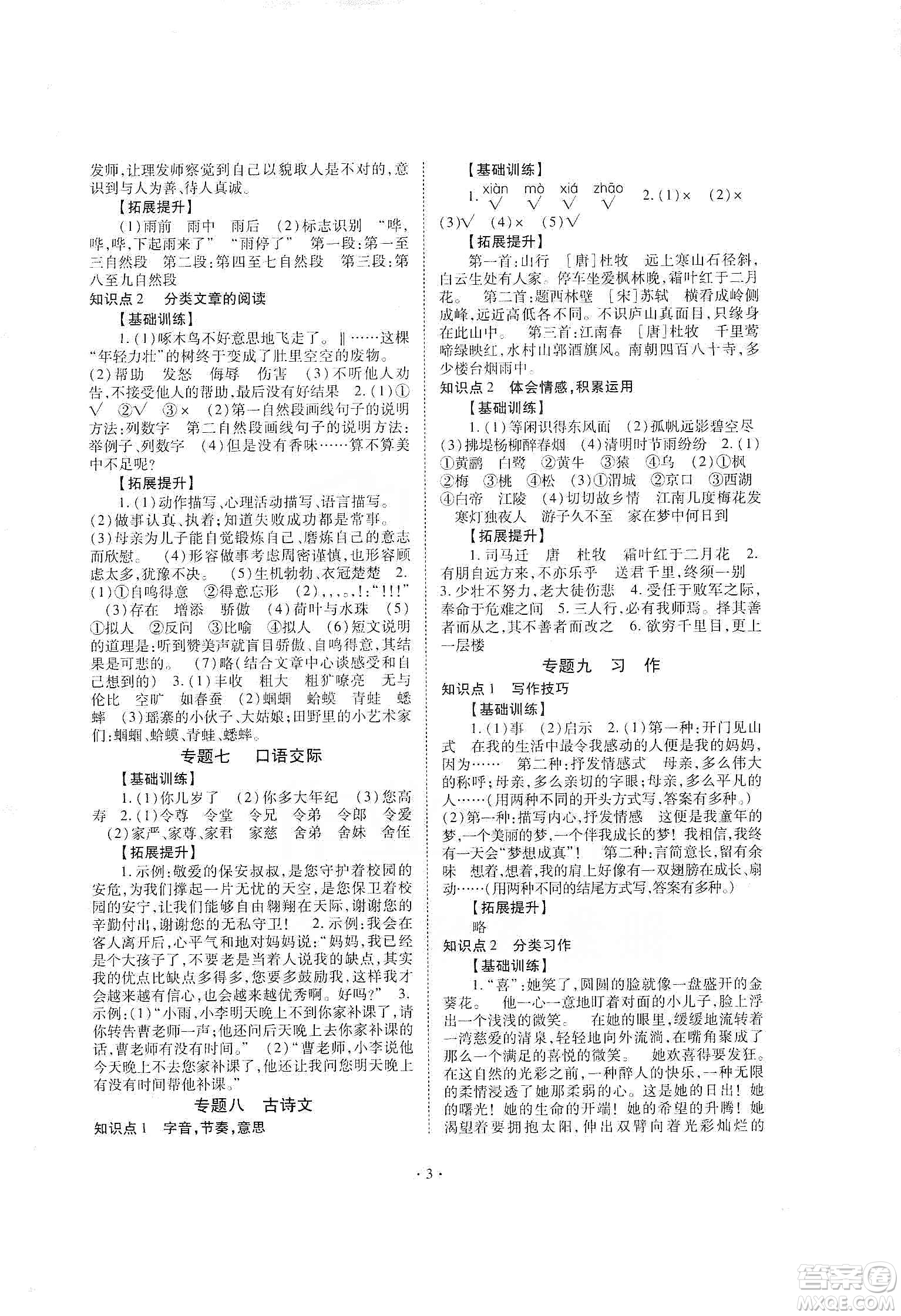 重慶出版社天下圖書2020小學畢業(yè)總復習語文答案