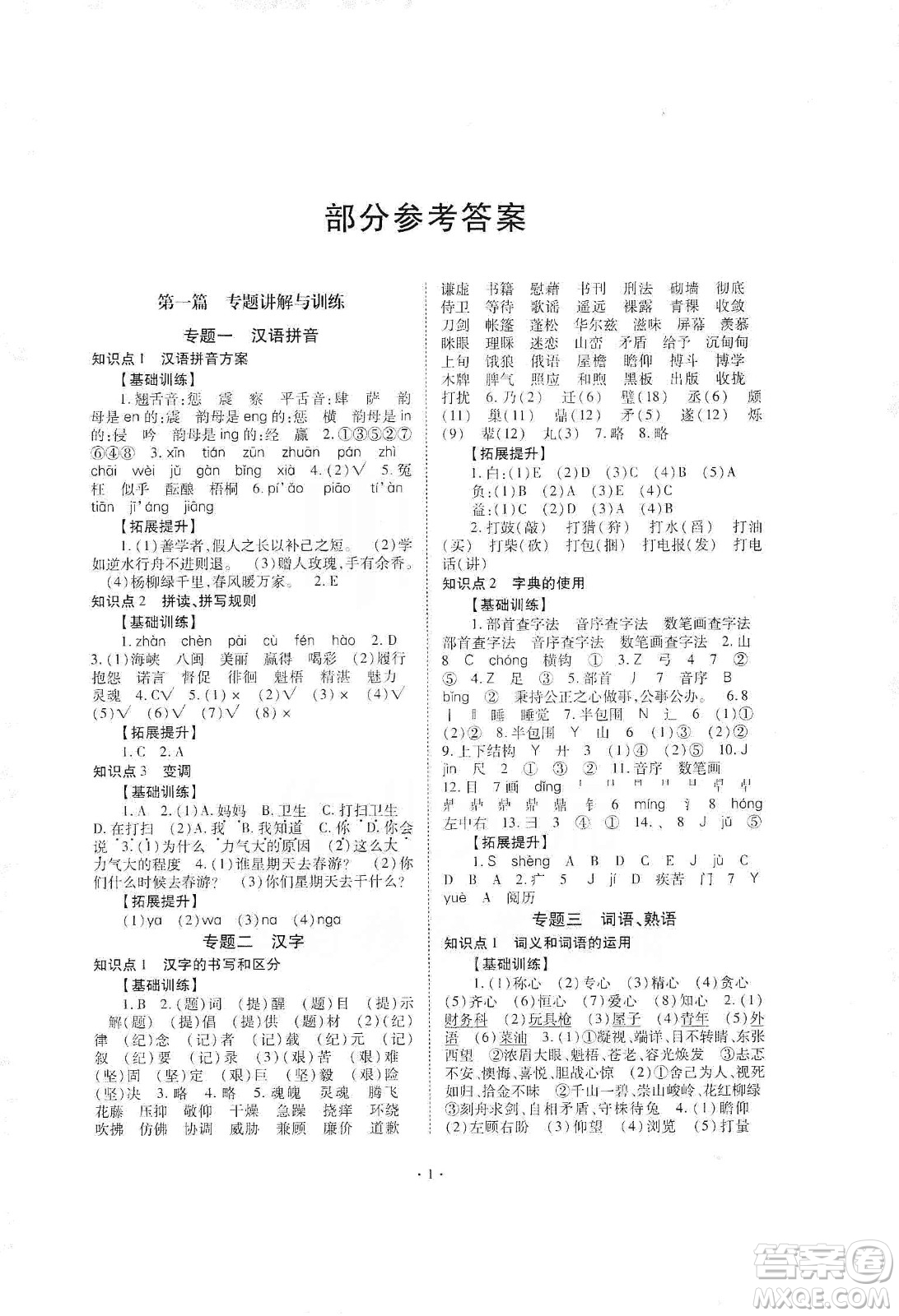 重慶出版社天下圖書2020小學畢業(yè)總復習語文答案