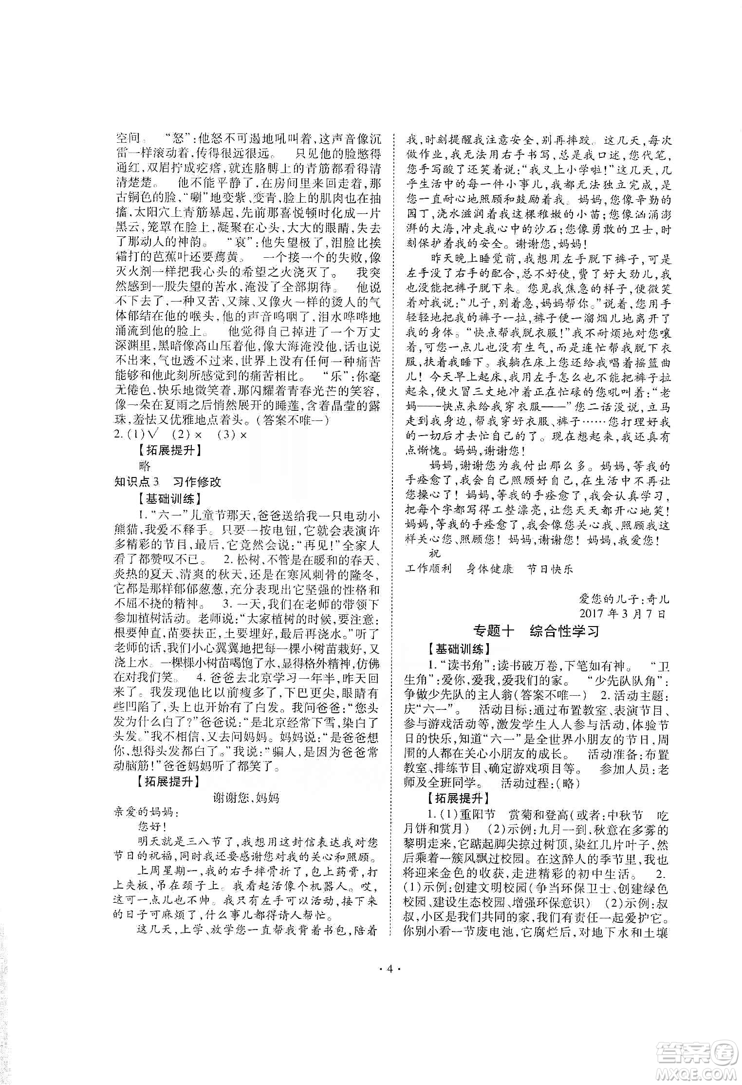 重慶出版社天下圖書2020小學畢業(yè)總復習語文答案