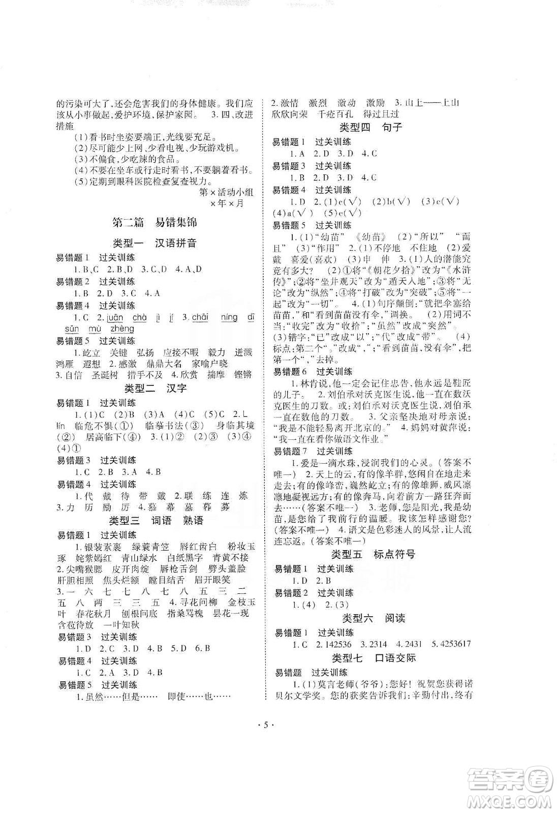 重慶出版社天下圖書2020小學畢業(yè)總復習語文答案