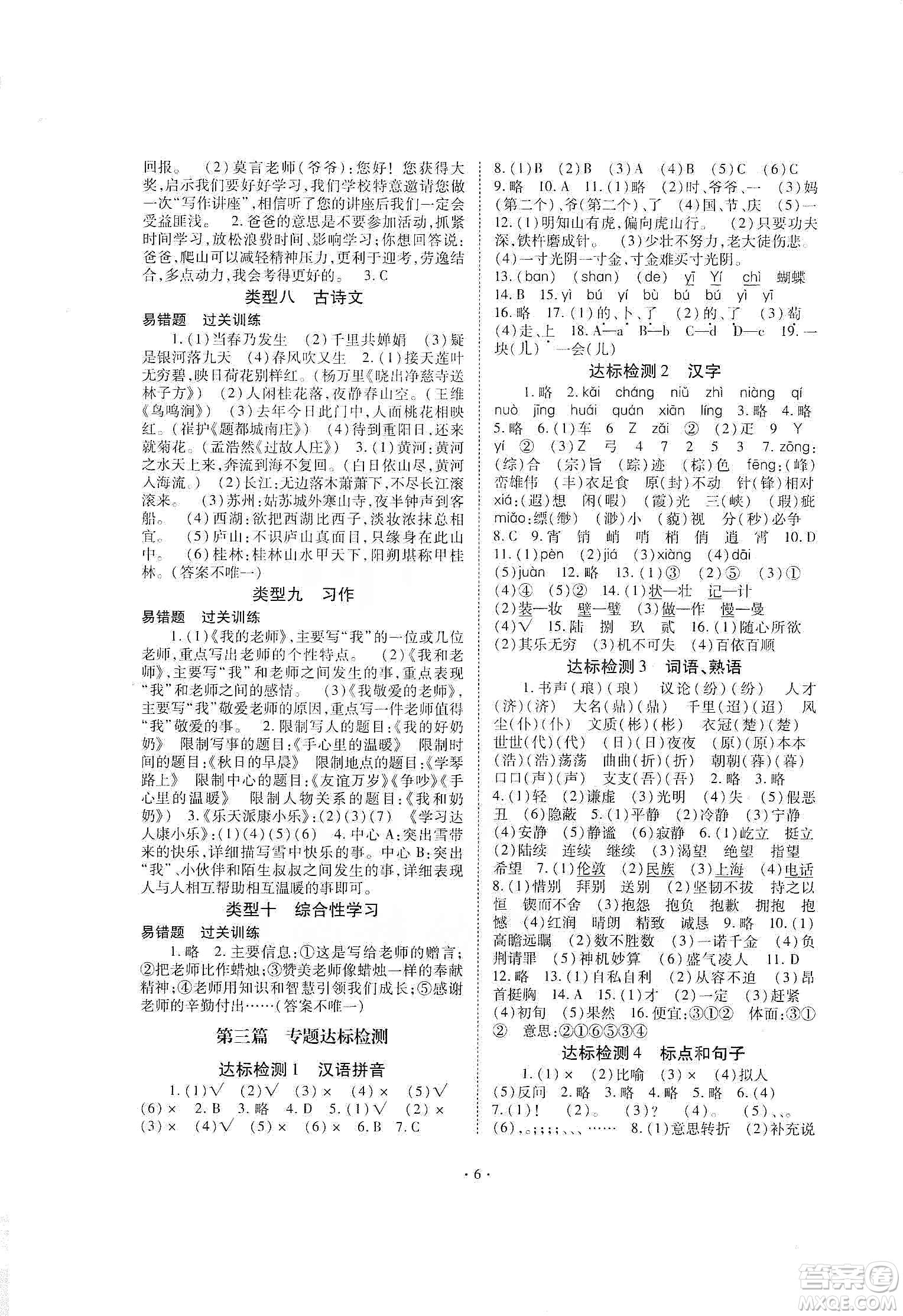 重慶出版社天下圖書2020小學畢業(yè)總復習語文答案