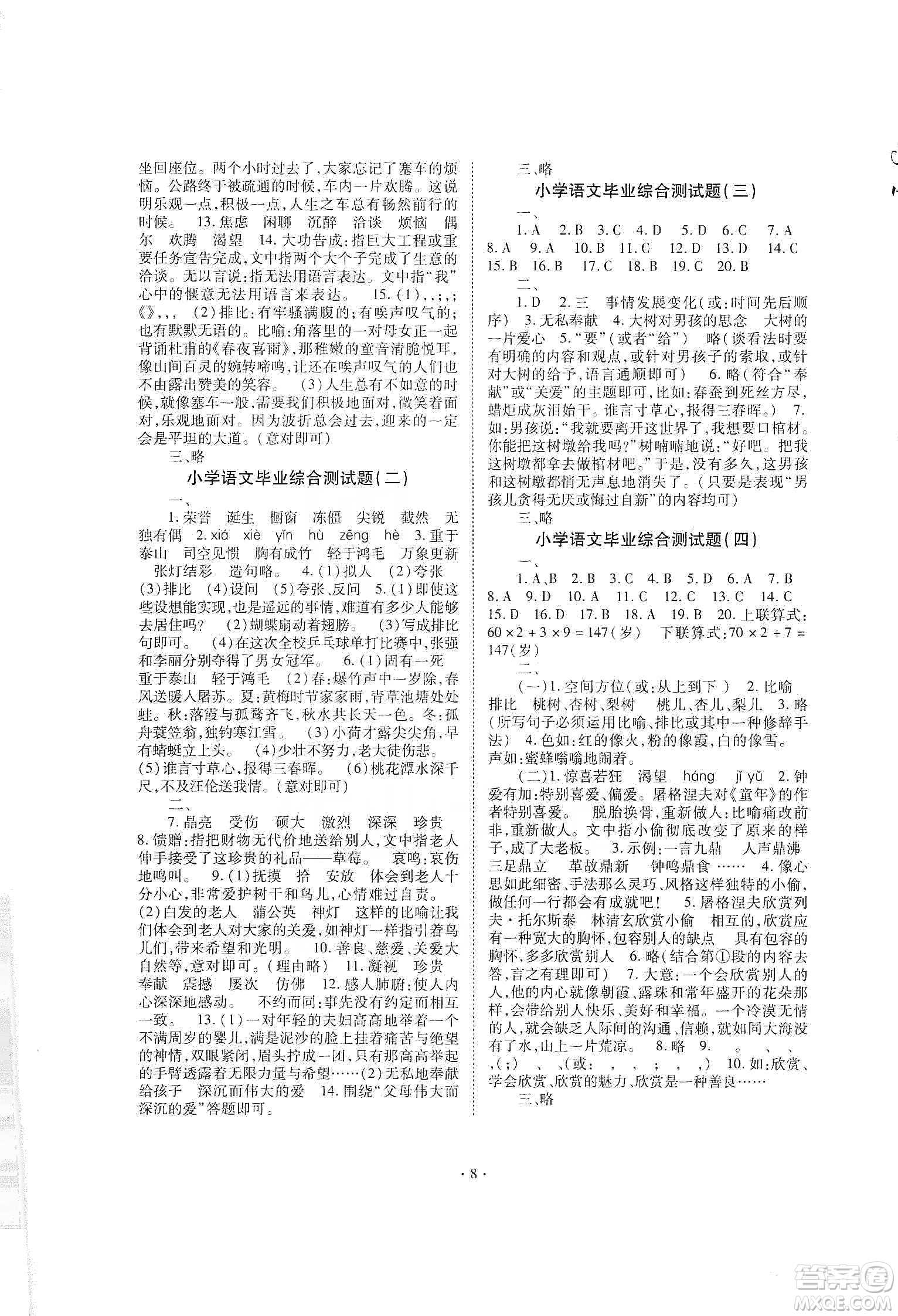 重慶出版社天下圖書2020小學畢業(yè)總復習語文答案