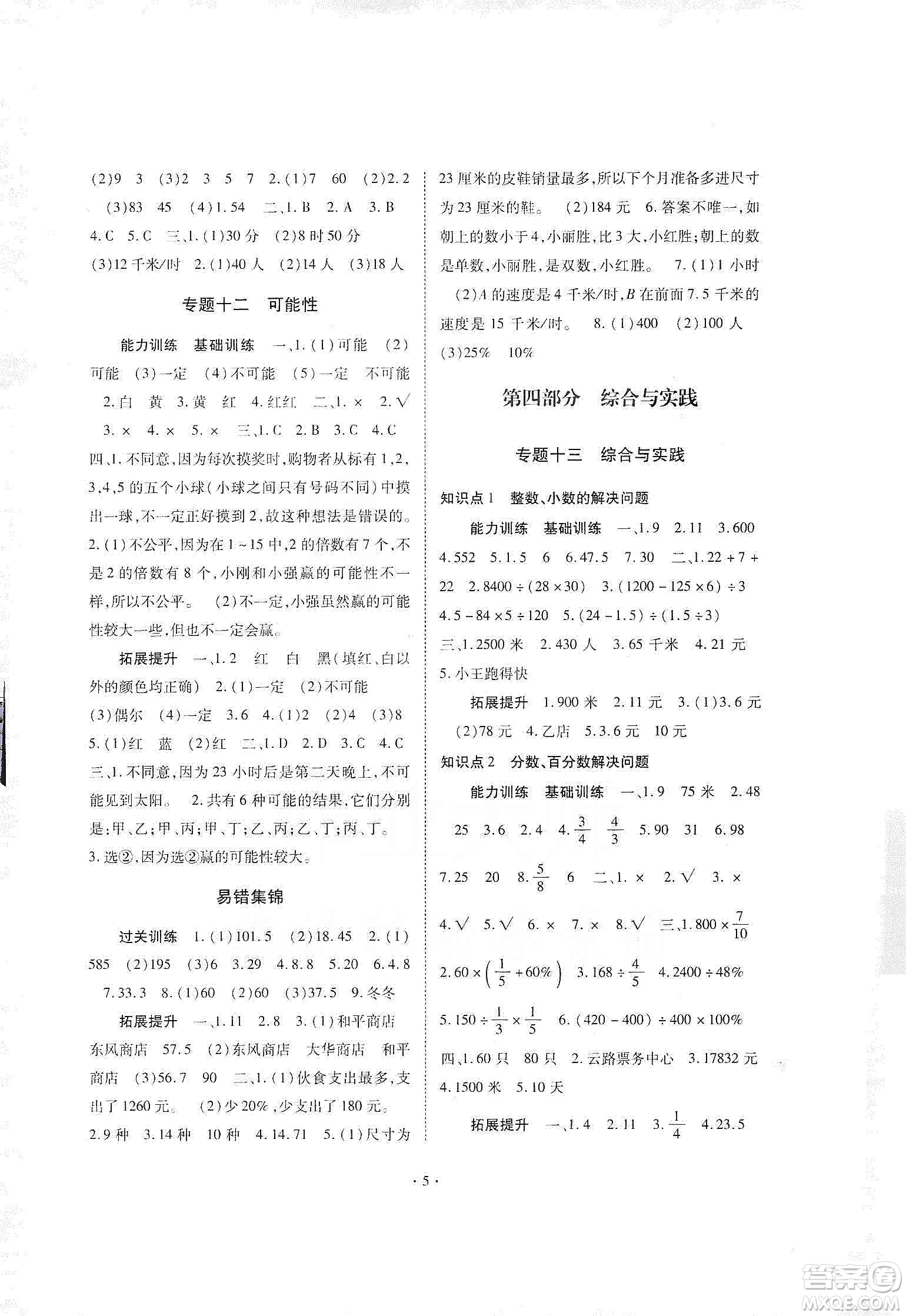 重慶出版社天下圖書2020小學(xué)畢業(yè)總復(fù)習(xí)數(shù)學(xué)答案