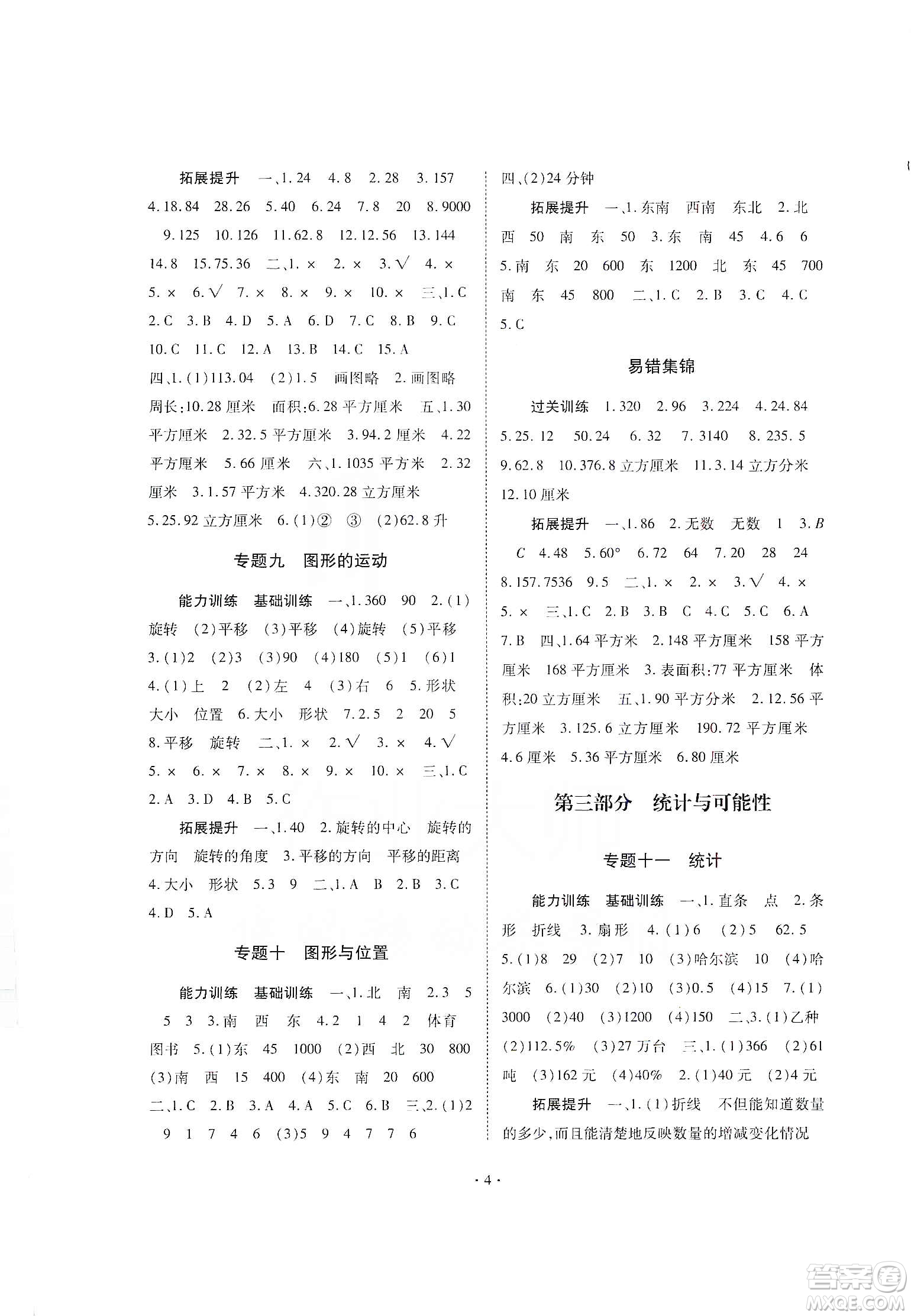 重慶出版社天下圖書2020小學(xué)畢業(yè)總復(fù)習(xí)數(shù)學(xué)答案