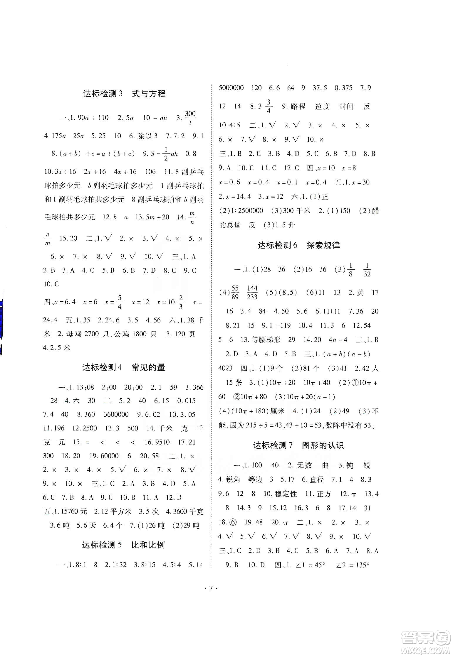 重慶出版社天下圖書2020小學(xué)畢業(yè)總復(fù)習(xí)數(shù)學(xué)答案