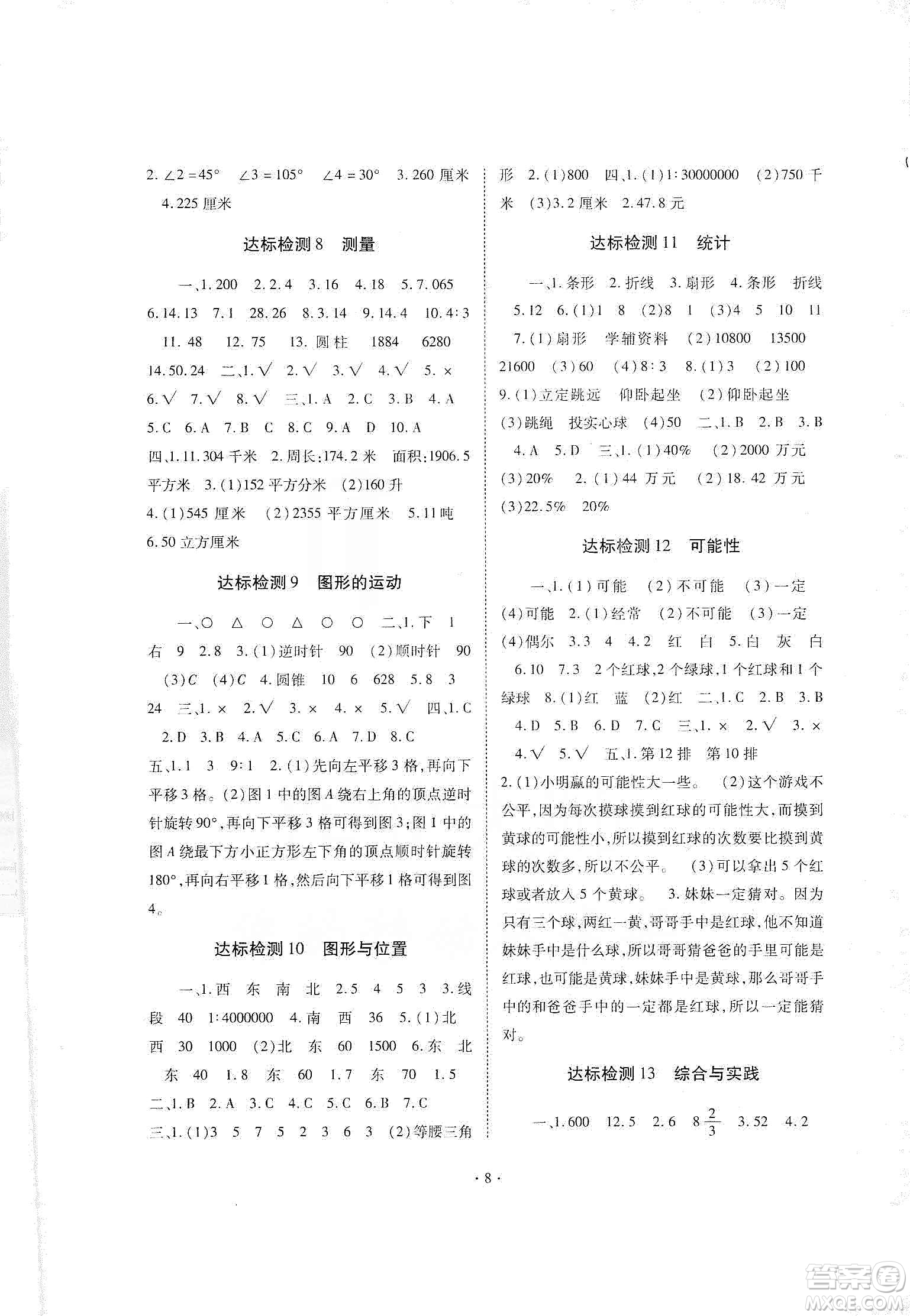 重慶出版社天下圖書2020小學(xué)畢業(yè)總復(fù)習(xí)數(shù)學(xué)答案