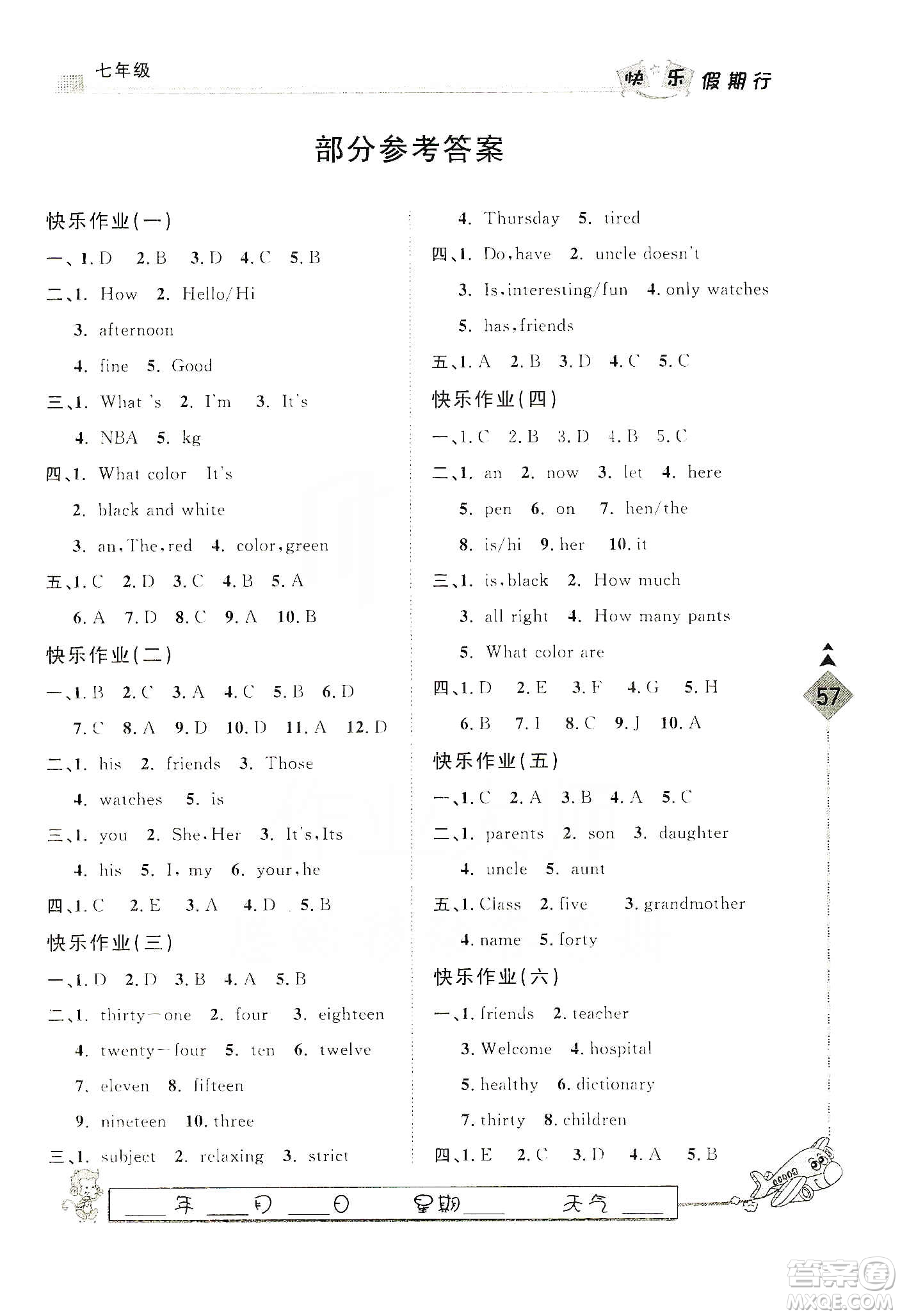 河北大學(xué)出版社2020快樂(lè)假期行寒假用書(shū)七年級(jí)英語(yǔ)答案