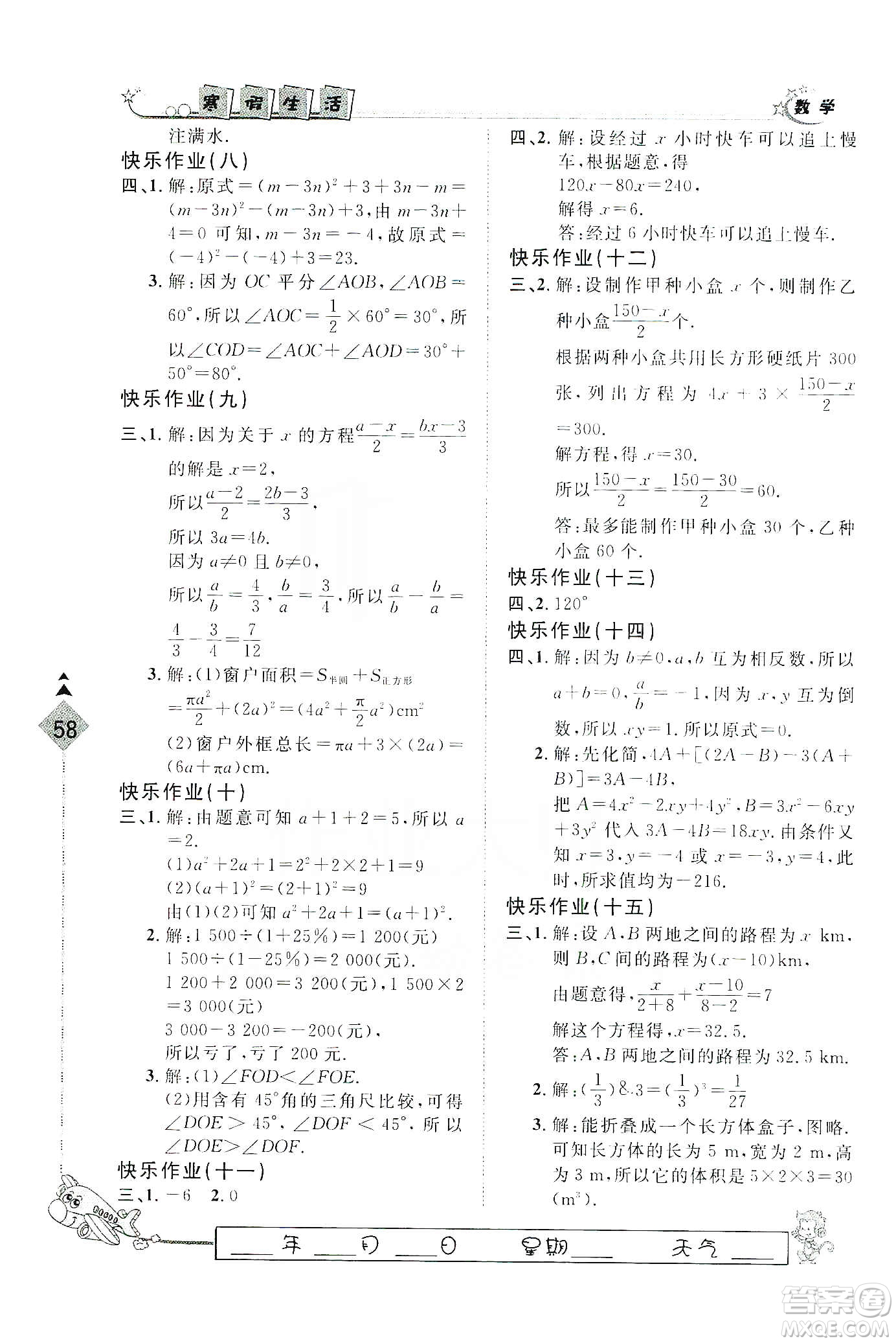 河北大學(xué)出版社2020快樂假期行寒假用書七年級(jí)數(shù)學(xué)答案