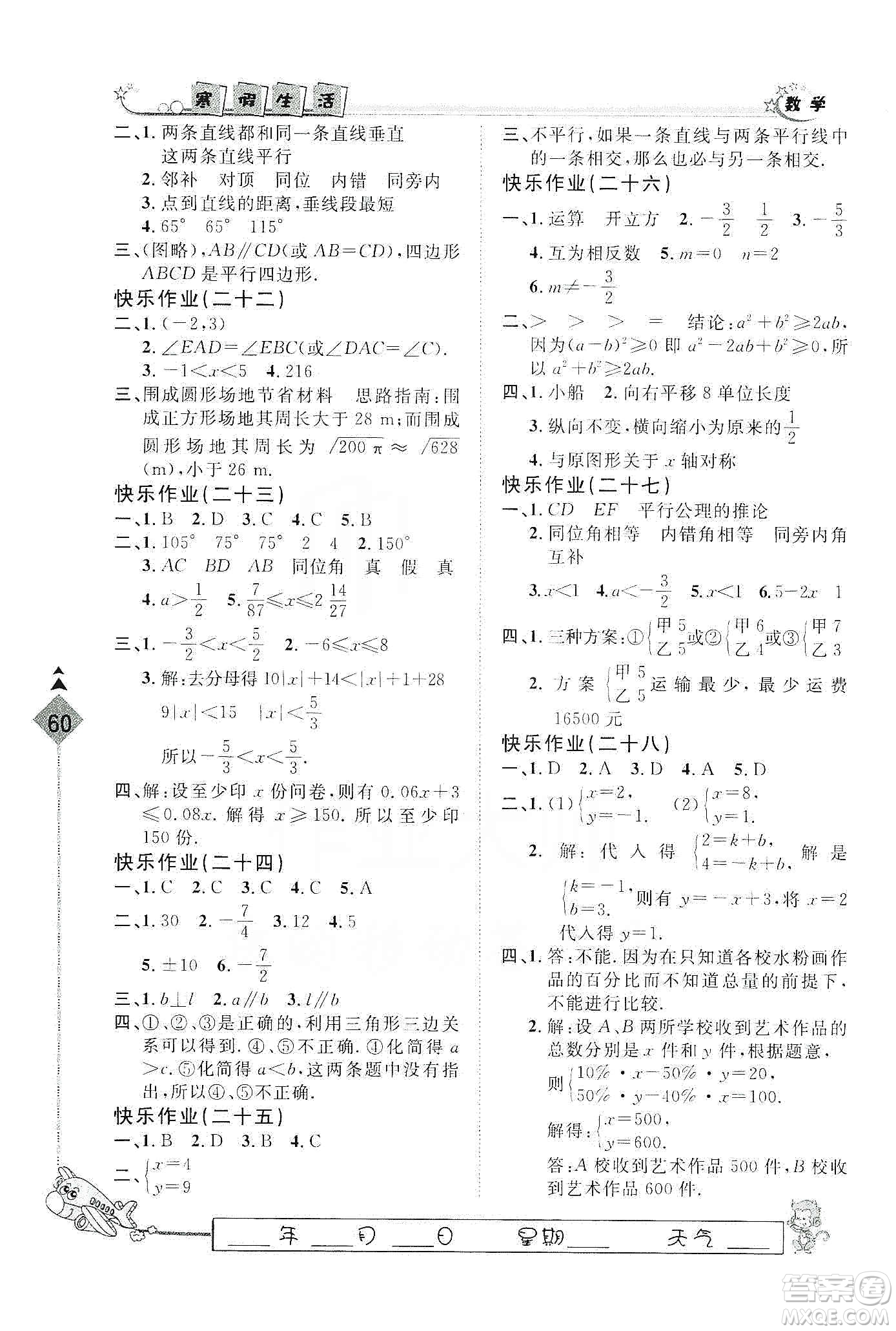 河北大學(xué)出版社2020快樂假期行寒假用書七年級(jí)數(shù)學(xué)答案