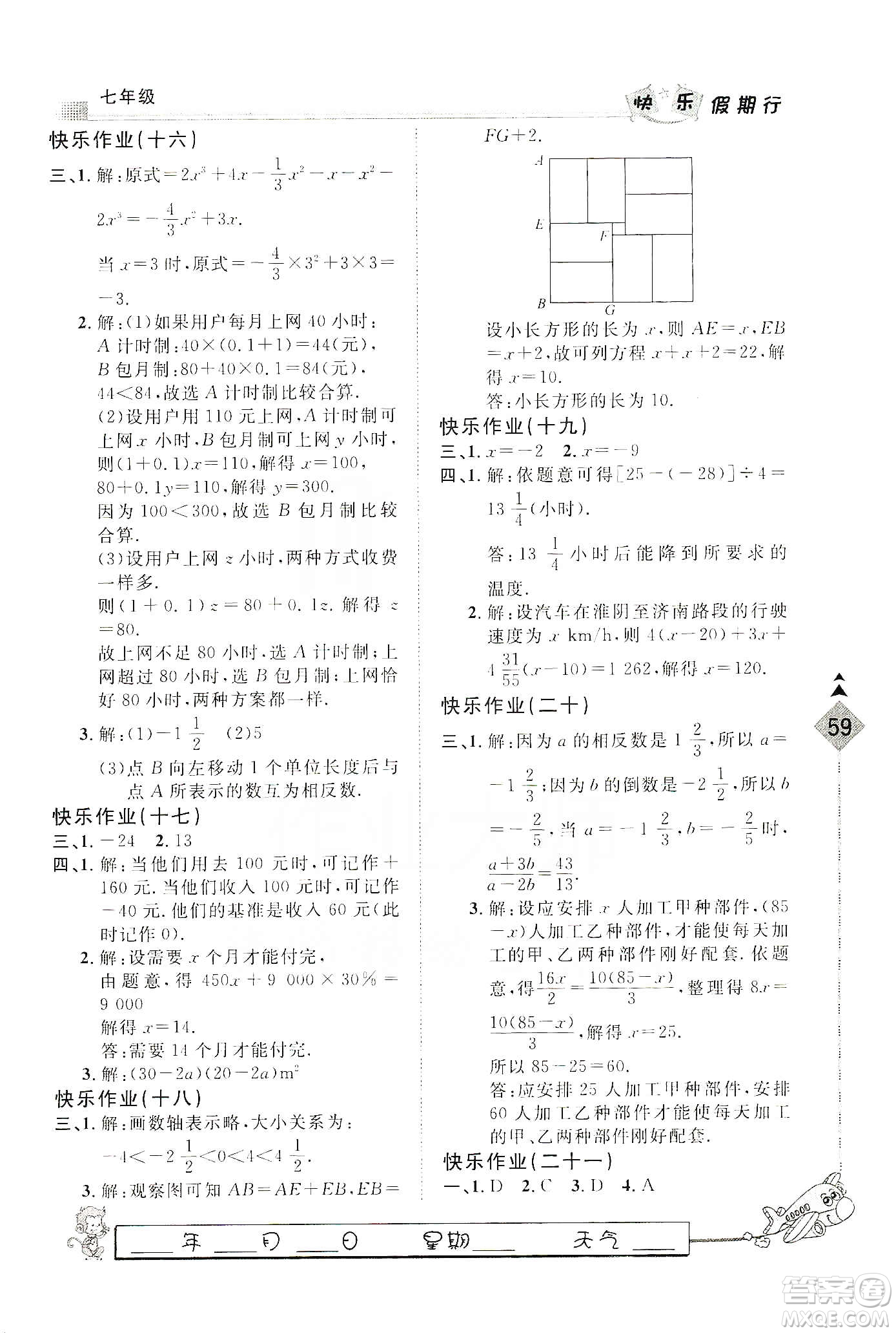 河北大學(xué)出版社2020快樂假期行寒假用書七年級(jí)數(shù)學(xué)答案