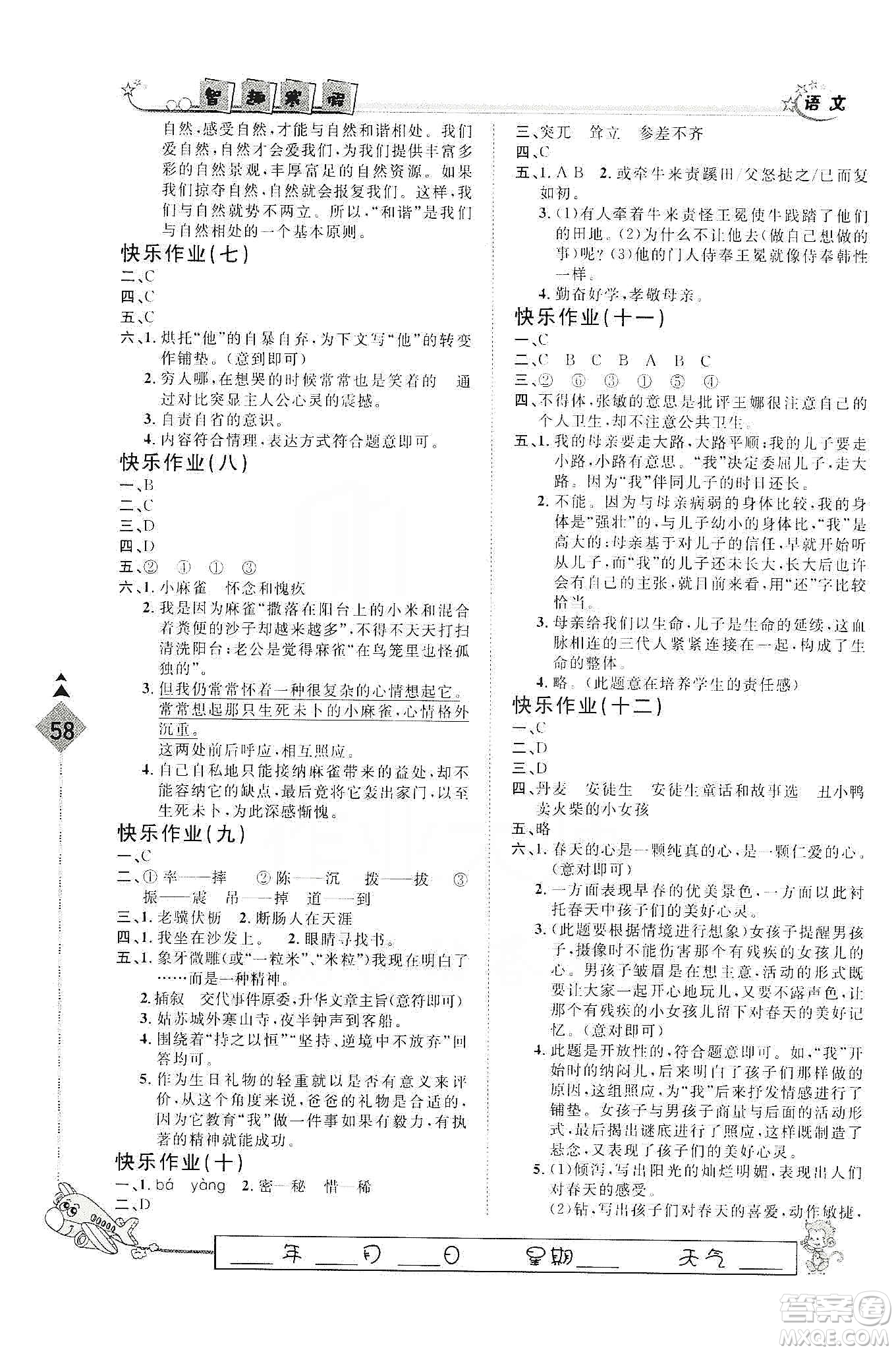 河北大學(xué)出版社2020快樂假期行寒假用書七年級語文答案