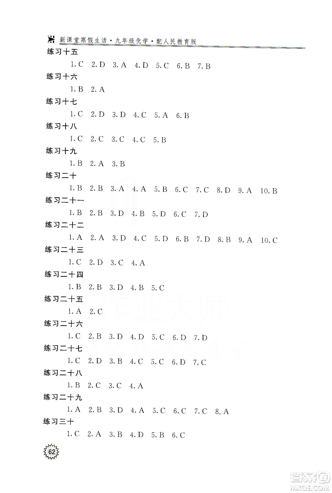 河北大學出版社2020快樂假期行寒假用書九年級化學答案