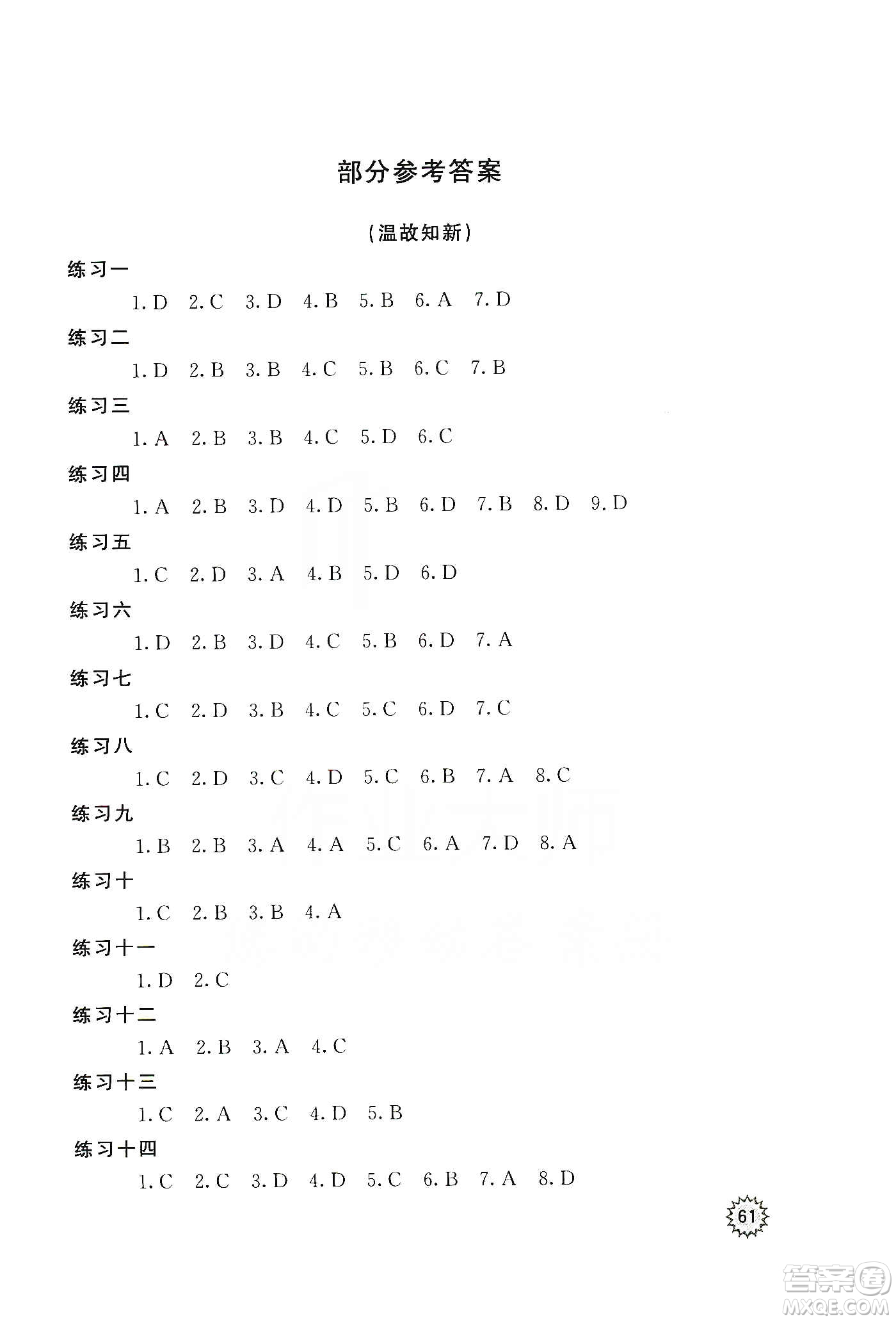 河北大學出版社2020快樂假期行寒假用書九年級化學答案