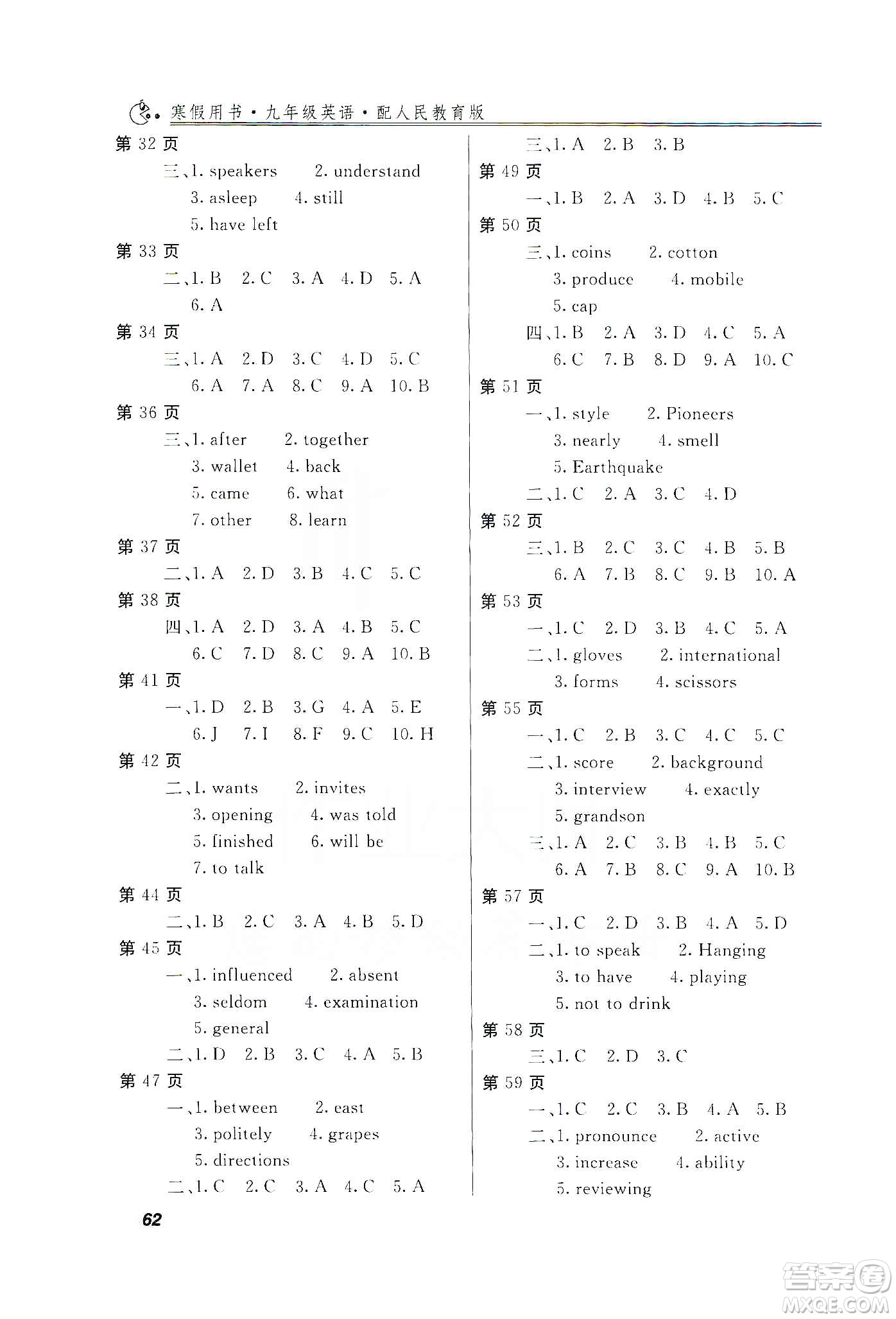 河北大學(xué)出版社2020快樂假期行寒假用書九年級(jí)英語答案