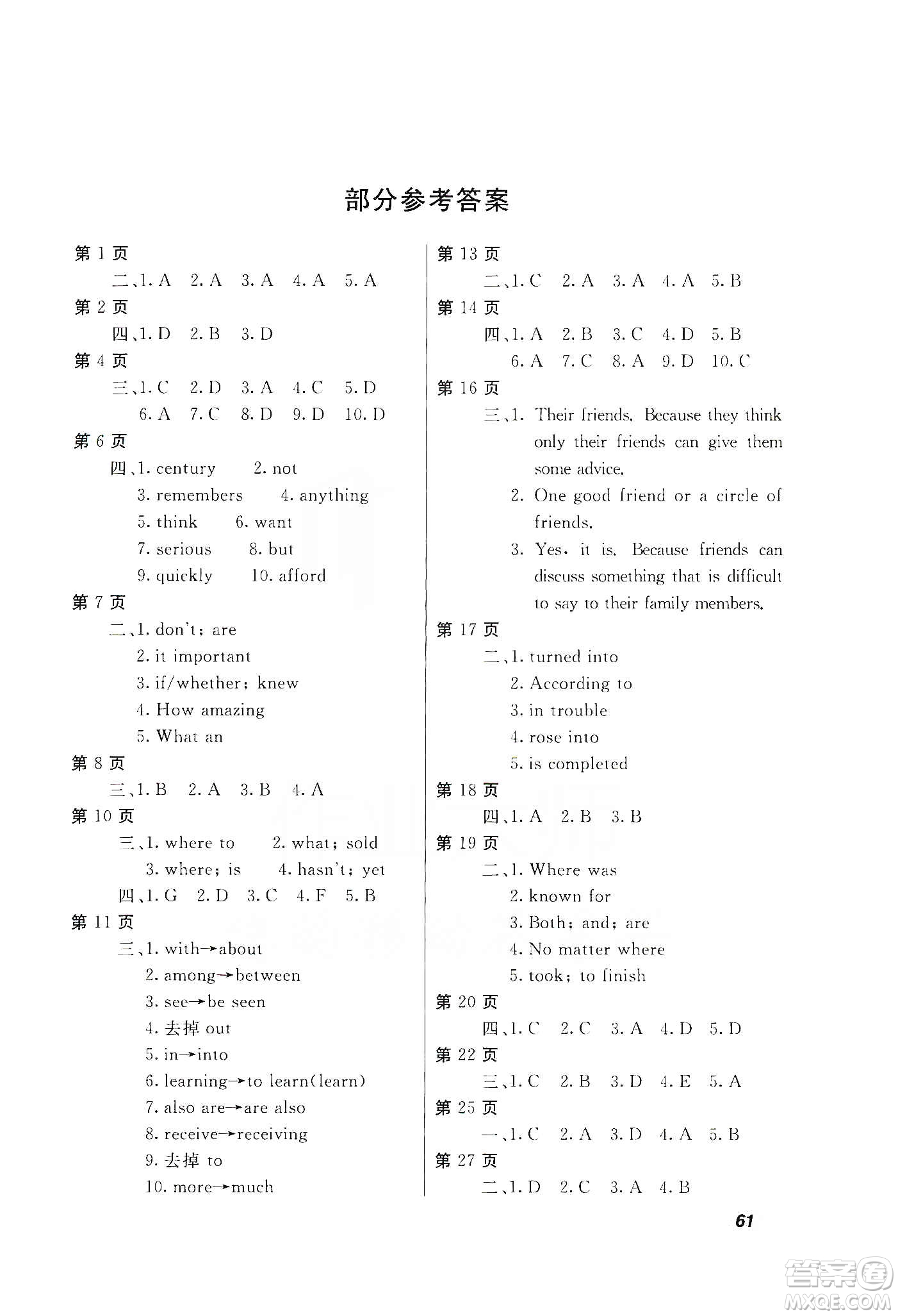 河北大學(xué)出版社2020快樂假期行寒假用書九年級(jí)英語答案