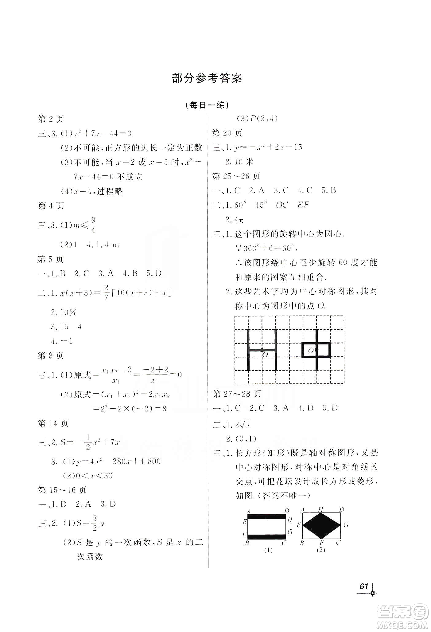 河北大學(xué)出版社2020快樂假期行寒假用書九年級數(shù)學(xué)答案