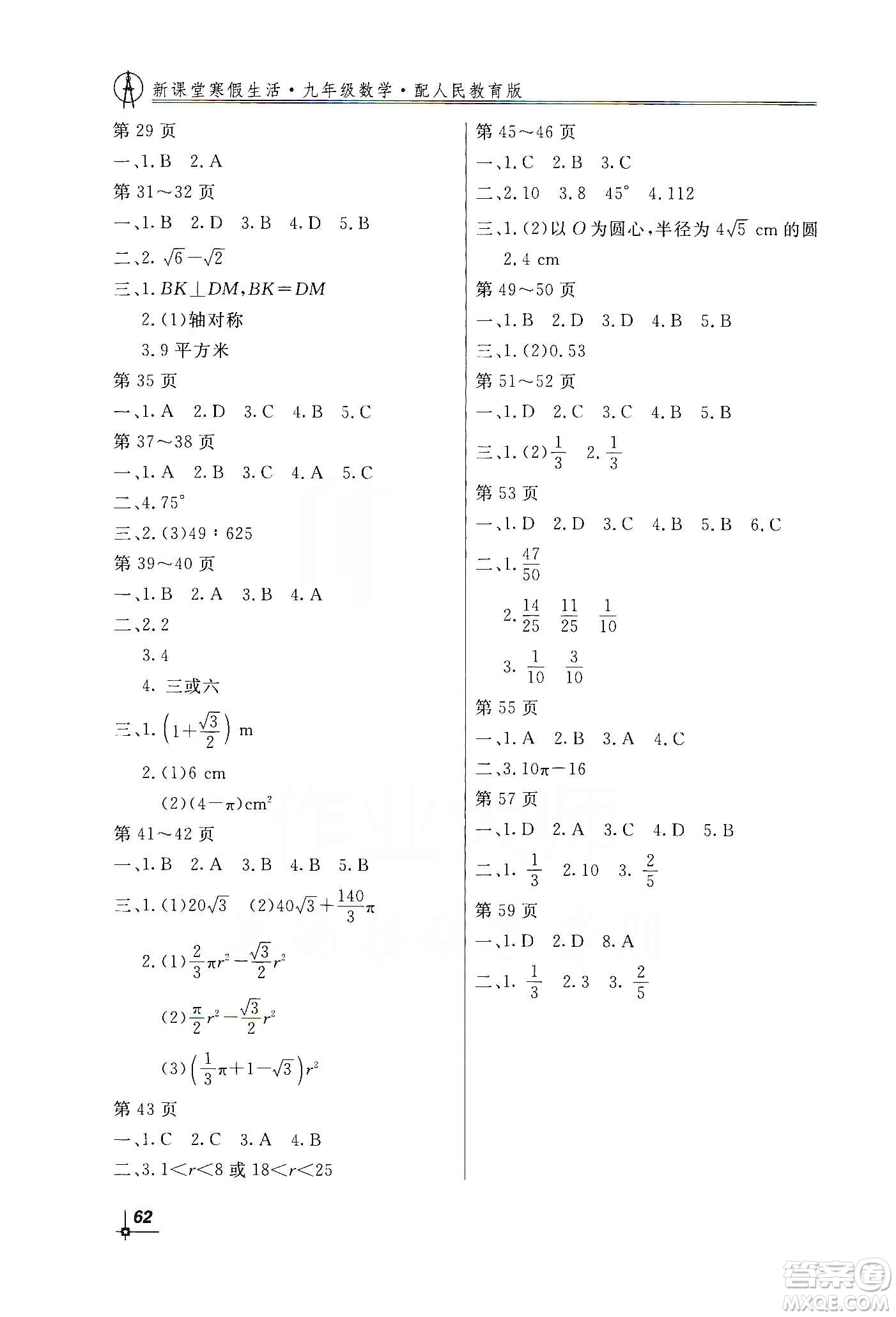 河北大學(xué)出版社2020快樂假期行寒假用書九年級數(shù)學(xué)答案