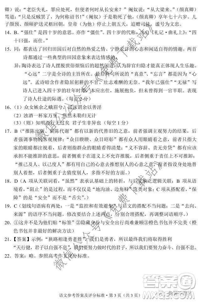 德宏州2020屆高三年級秋季學(xué)期期末教學(xué)質(zhì)量監(jiān)測語文答案