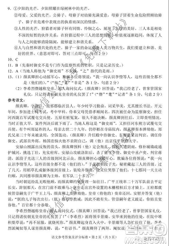 德宏州2020屆高三年級秋季學(xué)期期末教學(xué)質(zhì)量監(jiān)測語文答案