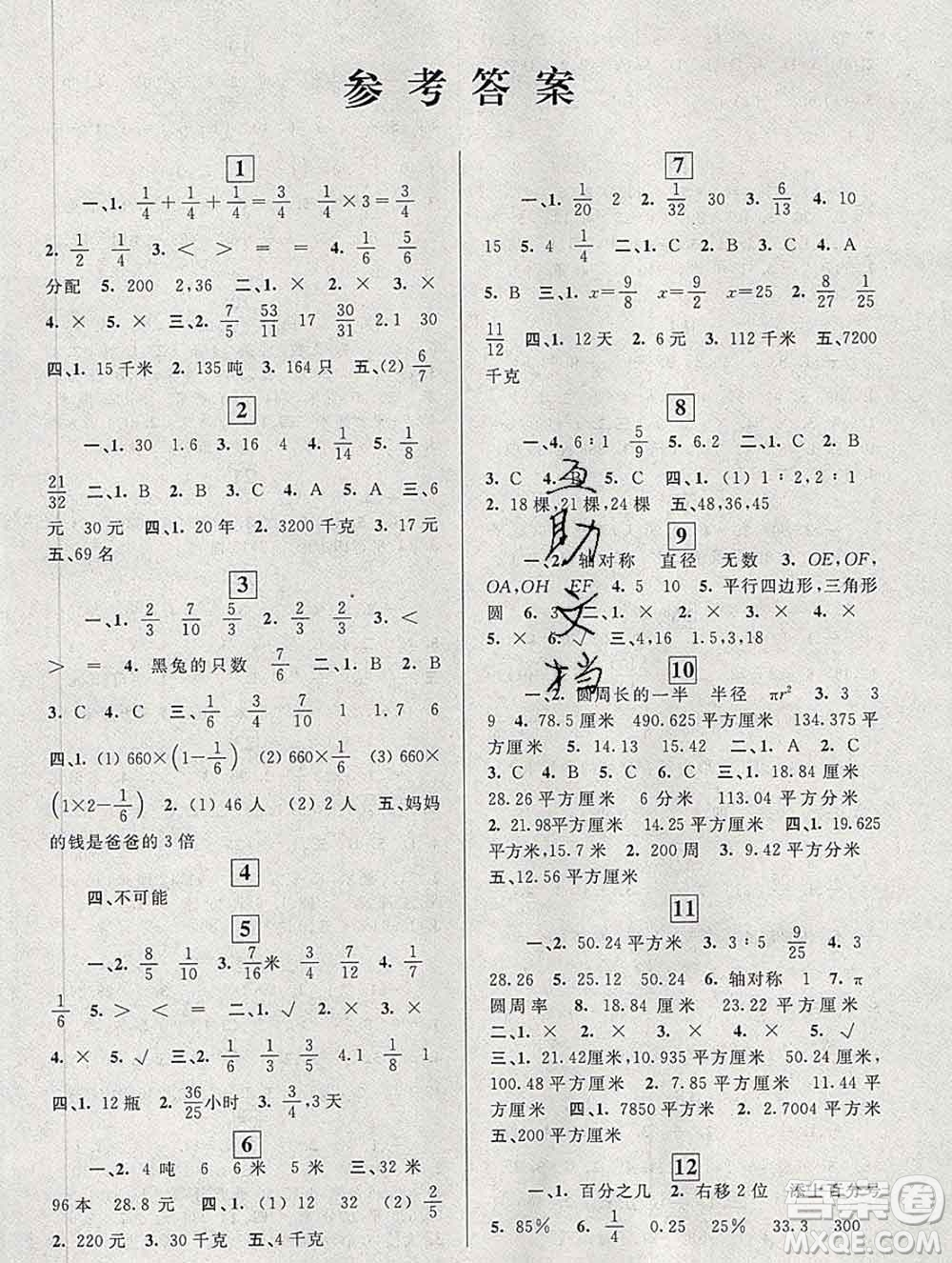 中國和平出版社2020年藍天教育寒假優(yōu)化學(xué)習(xí)六年級數(shù)學(xué)答案