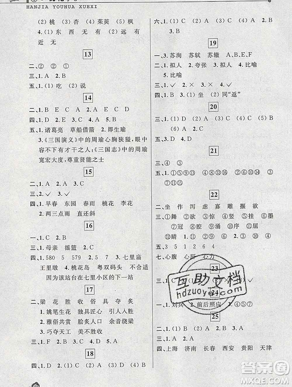 中國和平出版社2020年藍(lán)天教育寒假優(yōu)化學(xué)習(xí)六年級語文答案